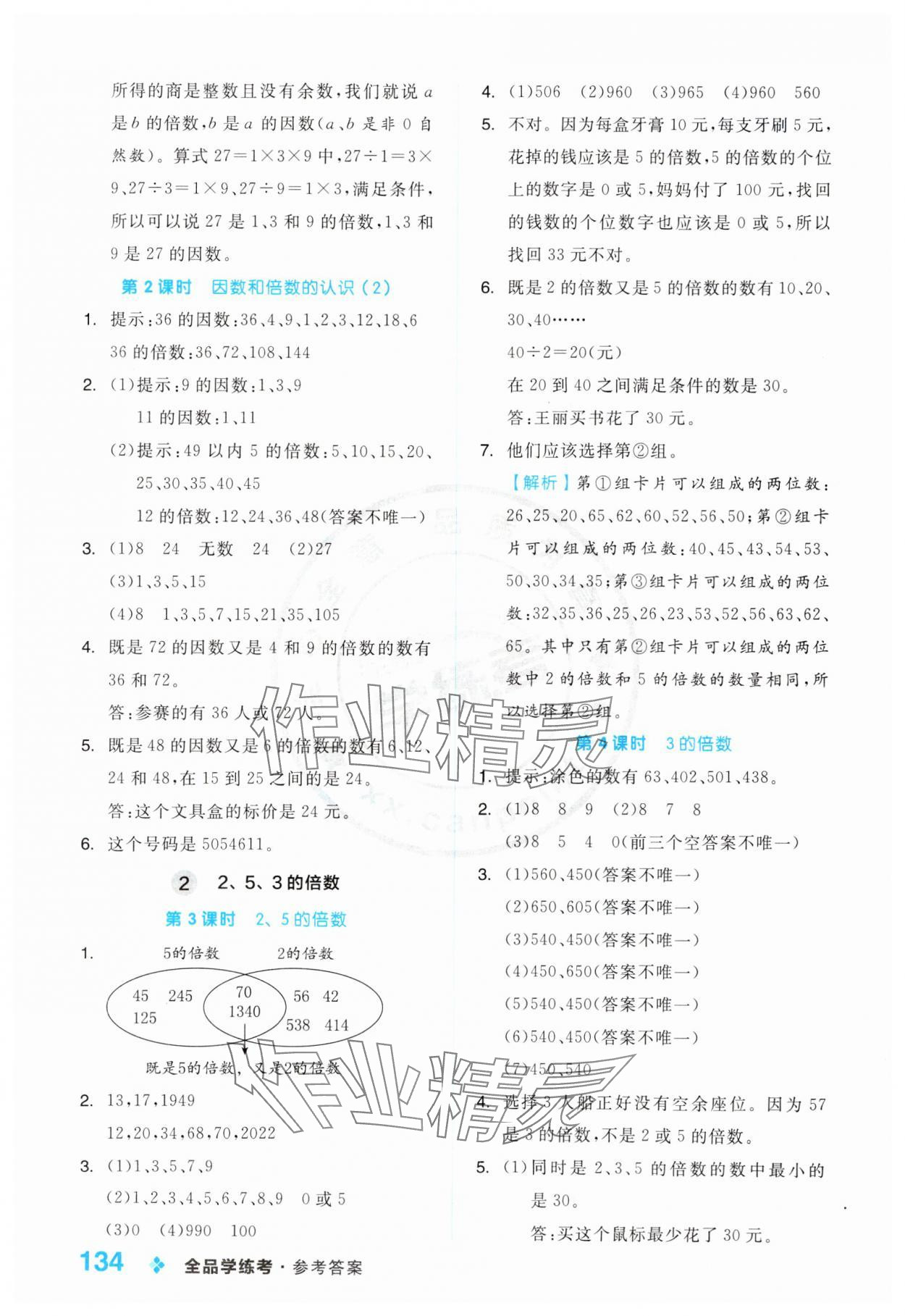 2025年全品学练考五年级数学下册人教版 第2页