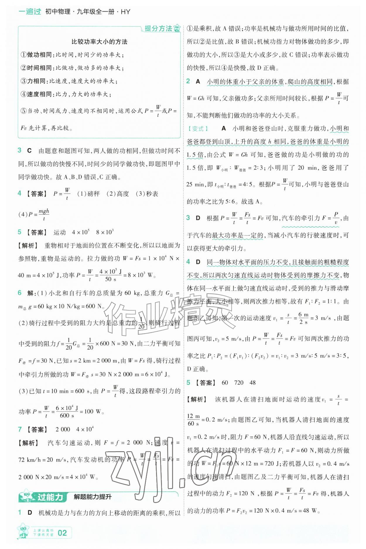 2026年一遍过九年级物理全一册沪粤版&nbsp;第2页