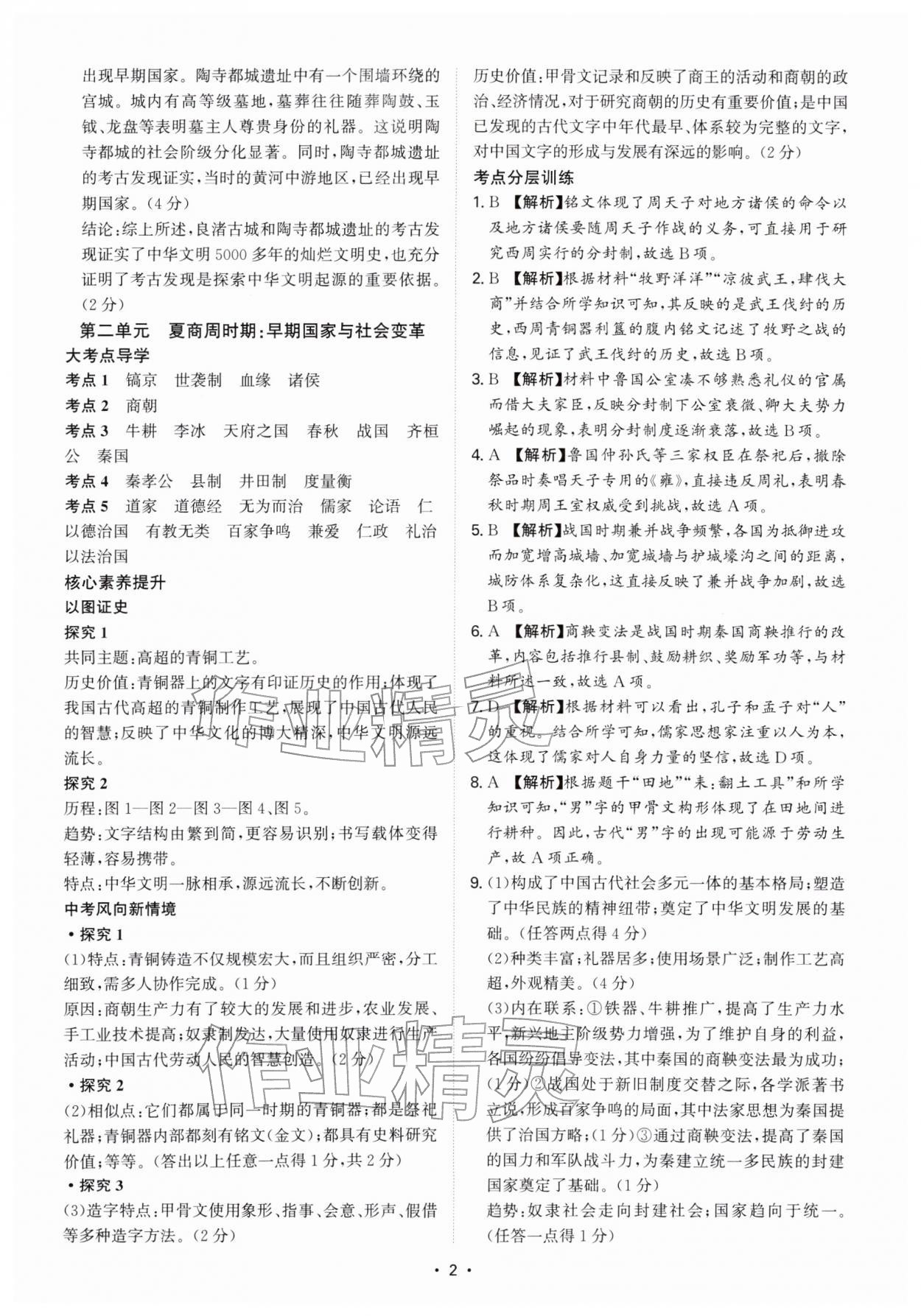 2026年中考新结构综合复习历史广州专版&nbsp;第4页