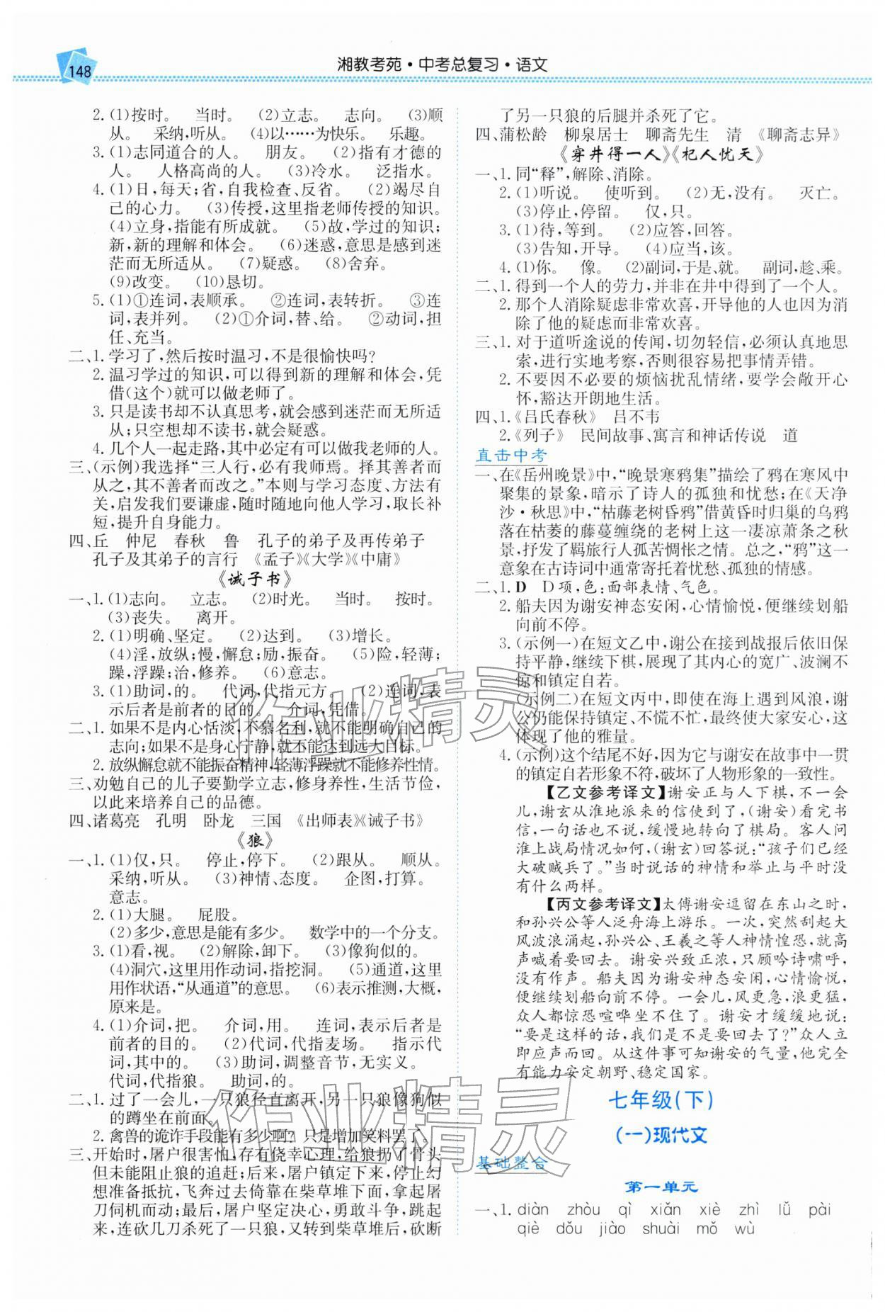 2026年湘教考苑中考总复习语文湘潭版&nbsp;第2页