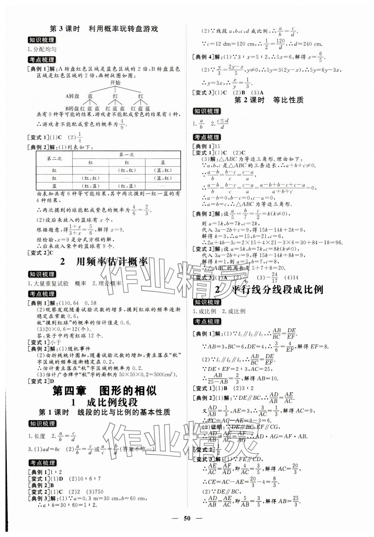 2023年練案九年級數(shù)學(xué)上冊北師大版 參考答案第6頁