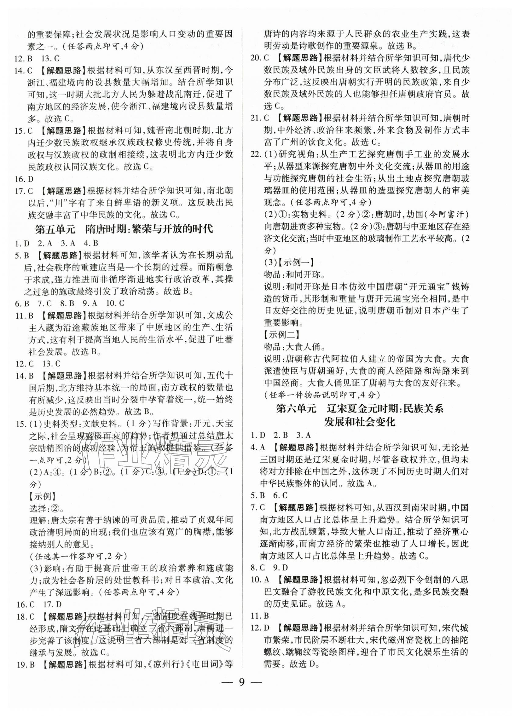 2026年领跑中考历史&nbsp;第9页