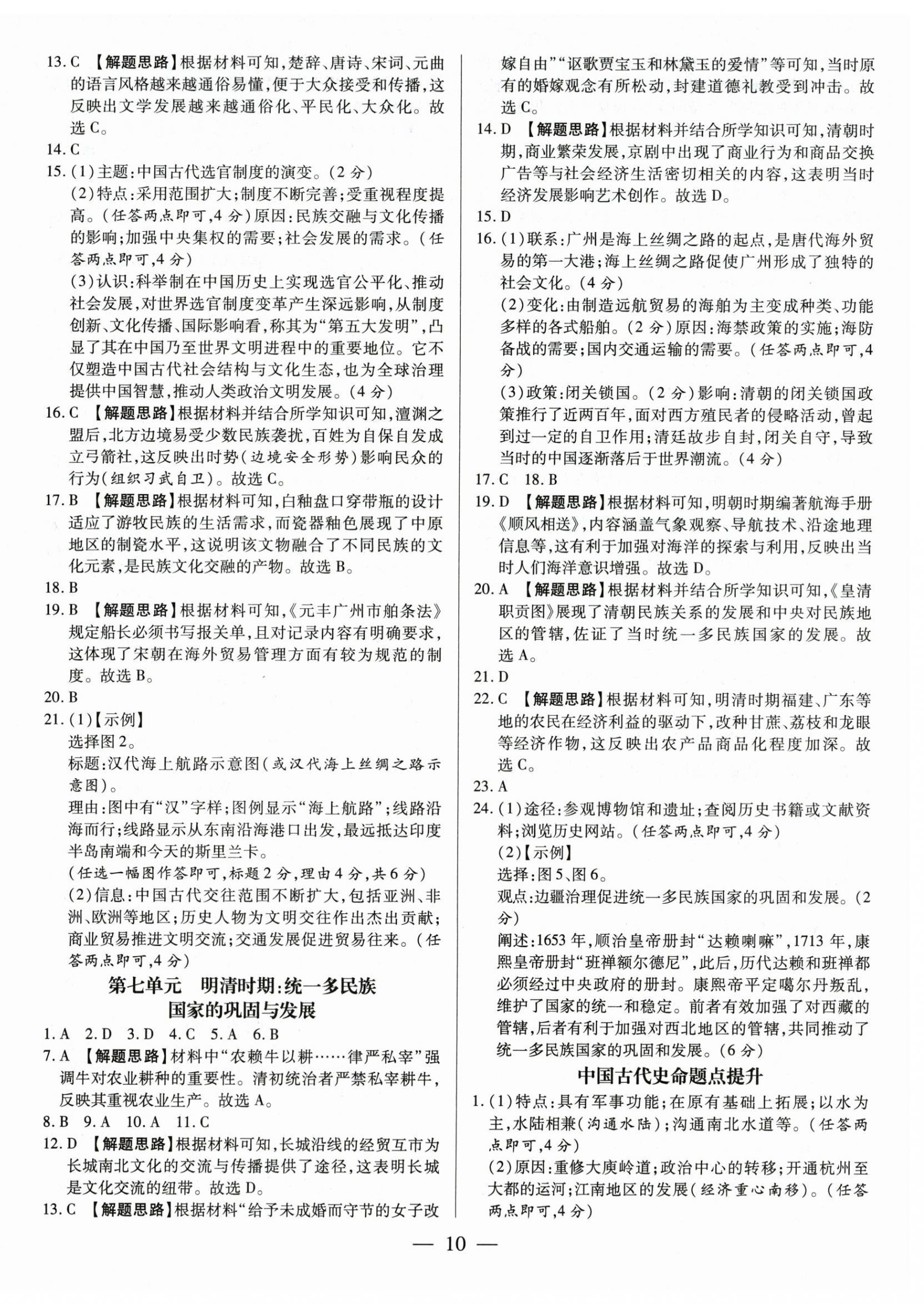 2026年领跑中考历史&nbsp;第10页