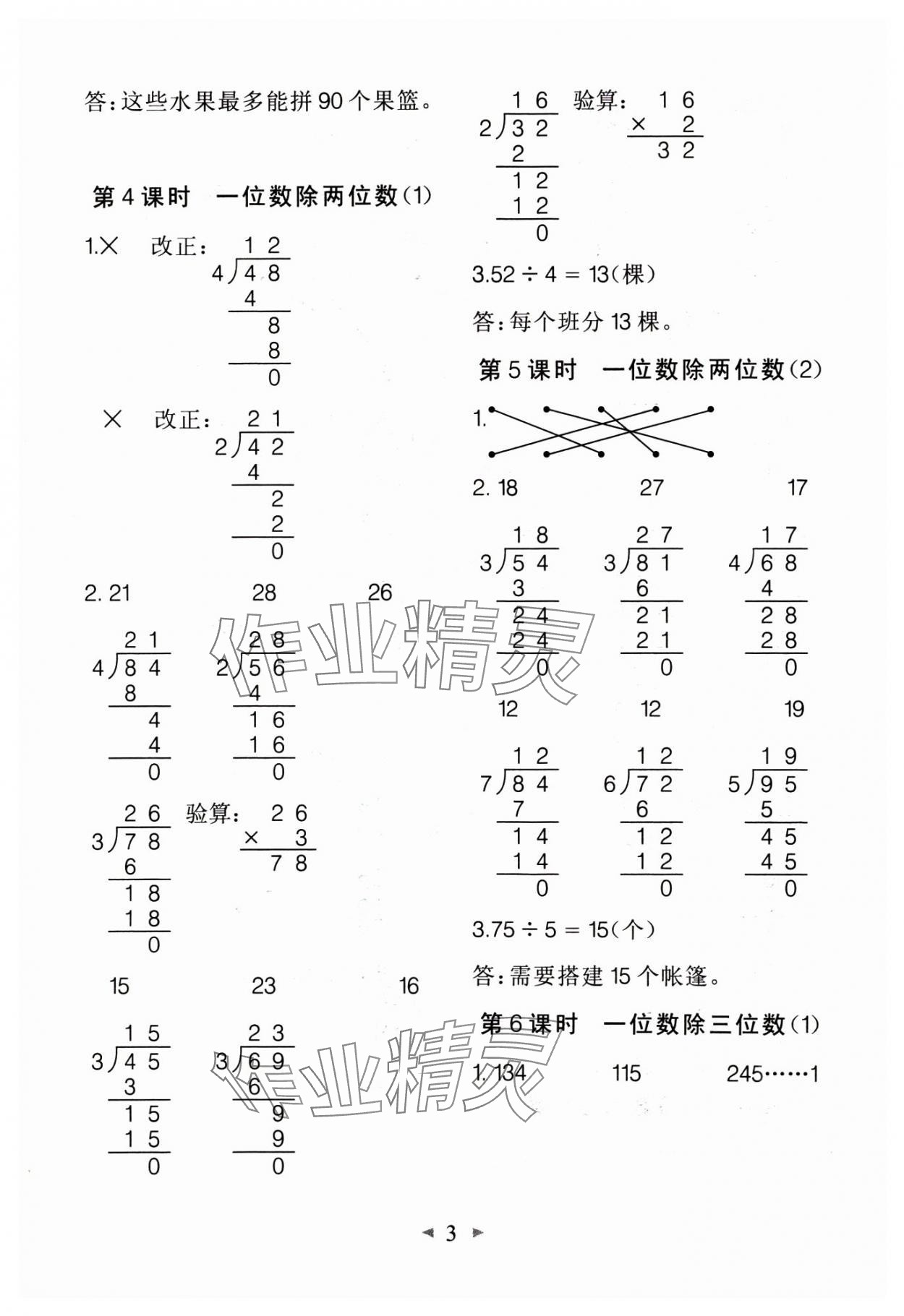 2025年全能手同步計(jì)算三年級數(shù)學(xué)下冊人教版 第3頁