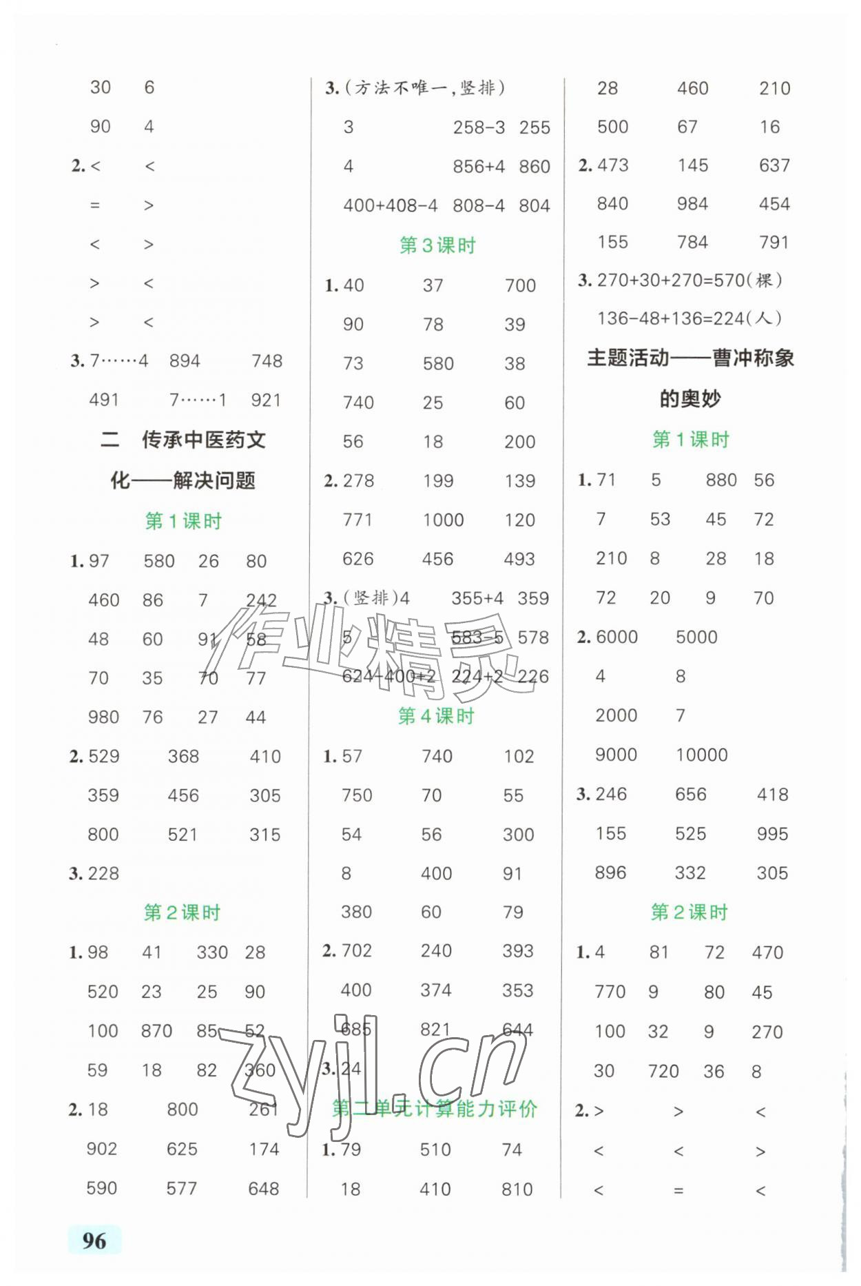 2026年小学学霸口算三年级数学上册青岛版山东专版&nbsp;第2页