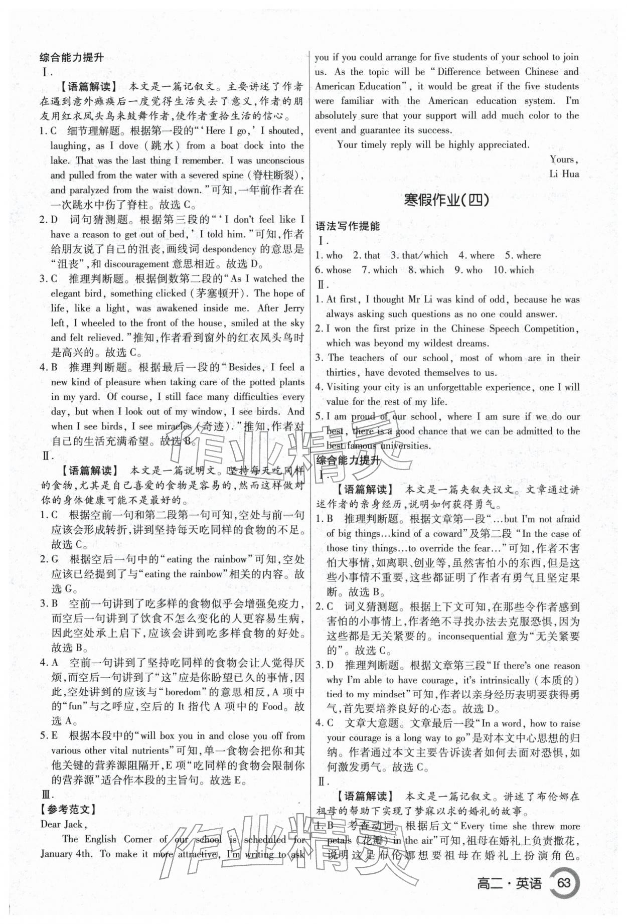 2026年名师点对点快乐假期讲练测高二英语&nbsp;第3页