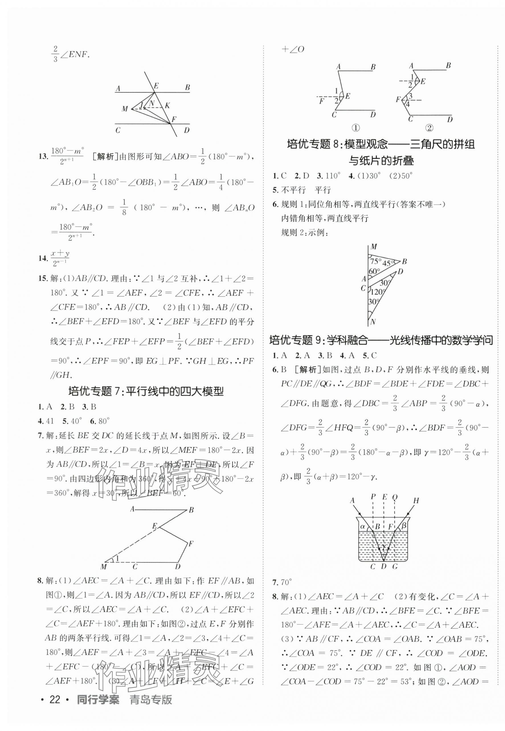 2025年同行學(xué)案學(xué)練測七年級數(shù)學(xué)下冊北師大版青島專版 第7頁