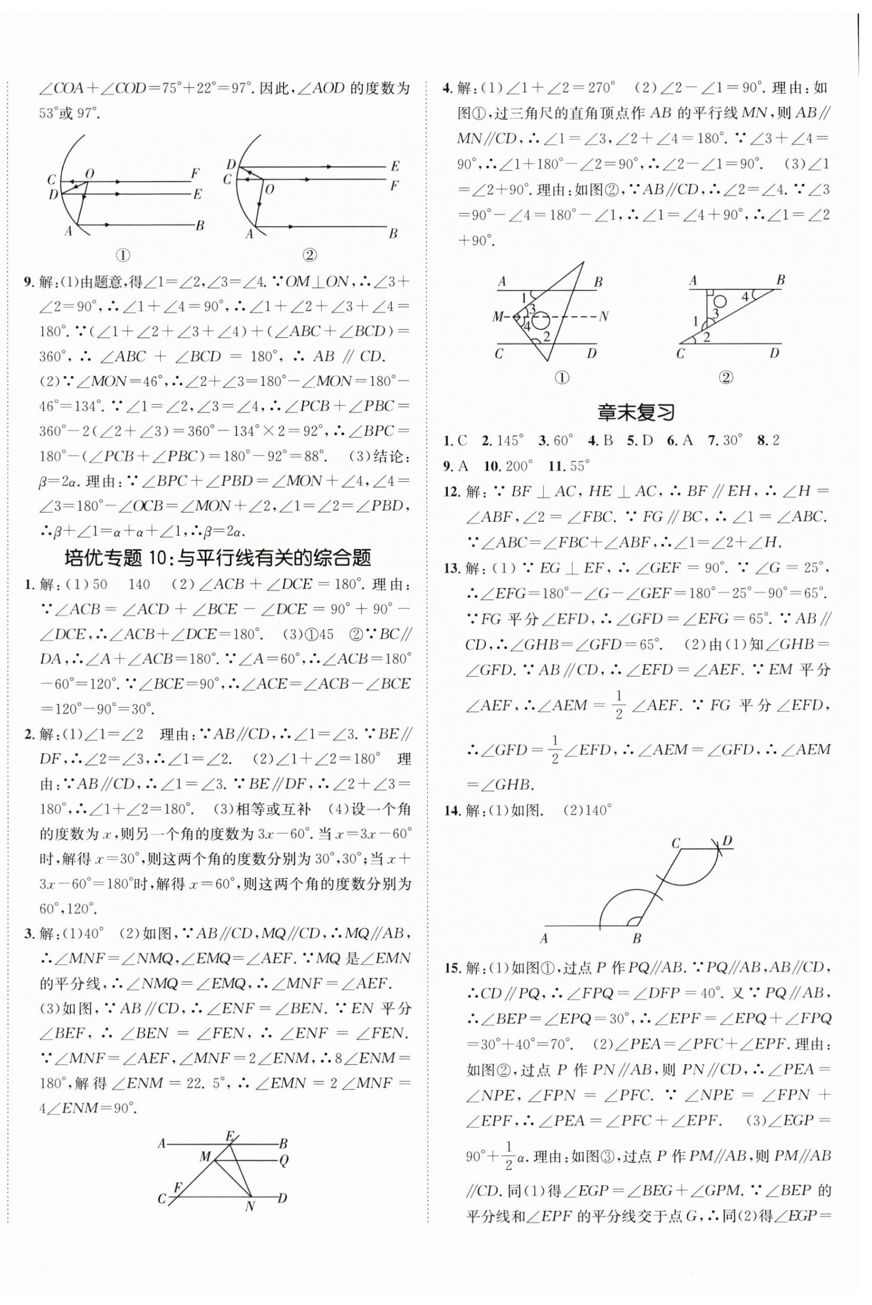 2025年同行學(xué)案學(xué)練測(cè)七年級(jí)數(shù)學(xué)下冊(cè)北師大版青島專版 第8頁(yè)