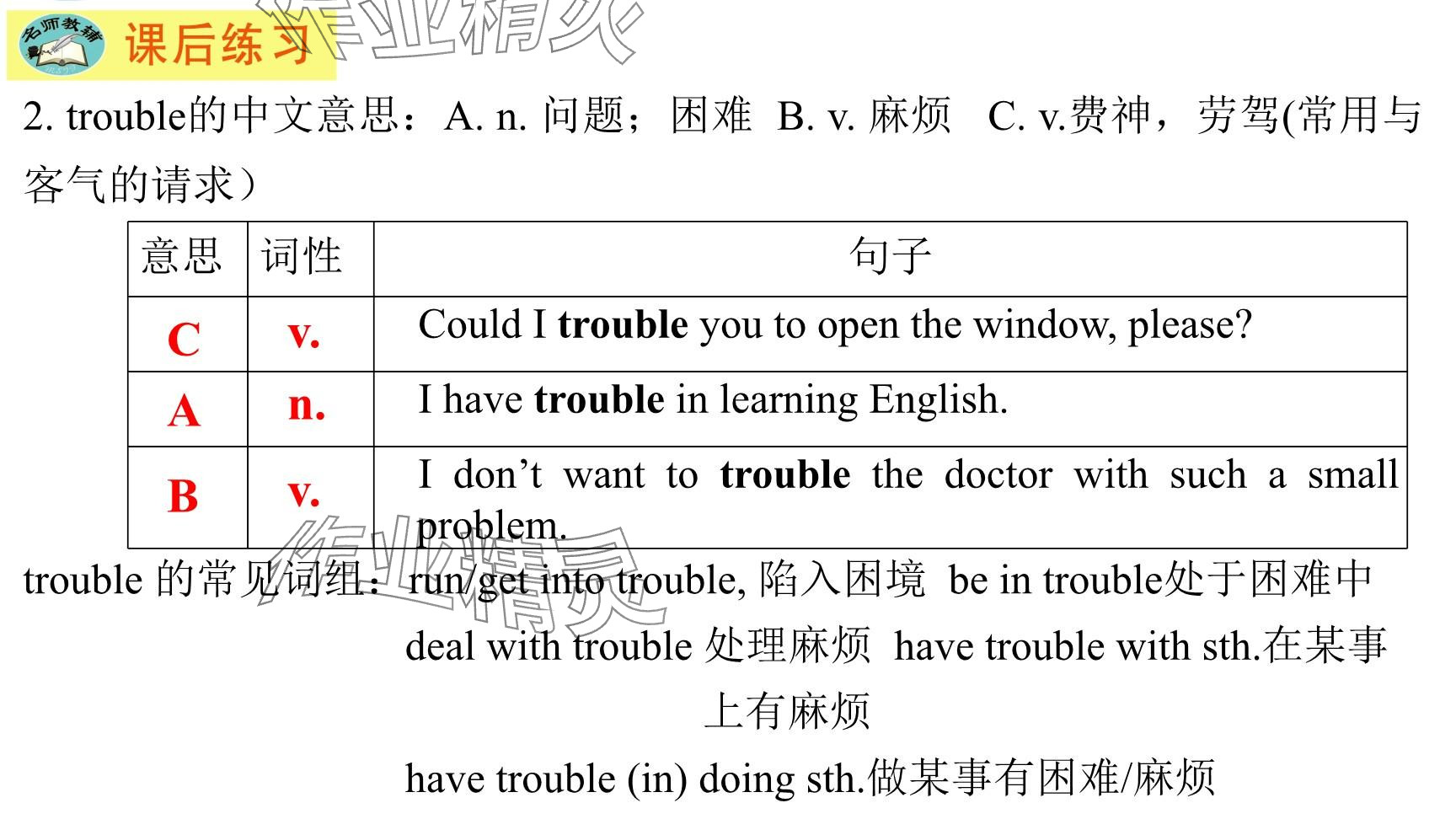 2025年每課一練（福建）八年級英語下冊仁愛版 參考答案第118頁