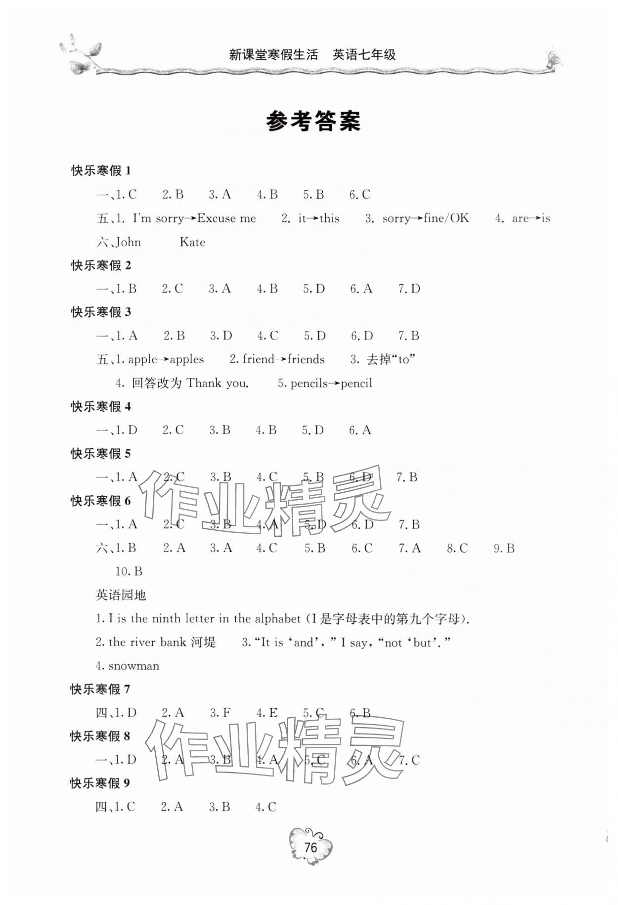 2024年新課堂寒假生活七年級英語人教版 參考答案第1頁