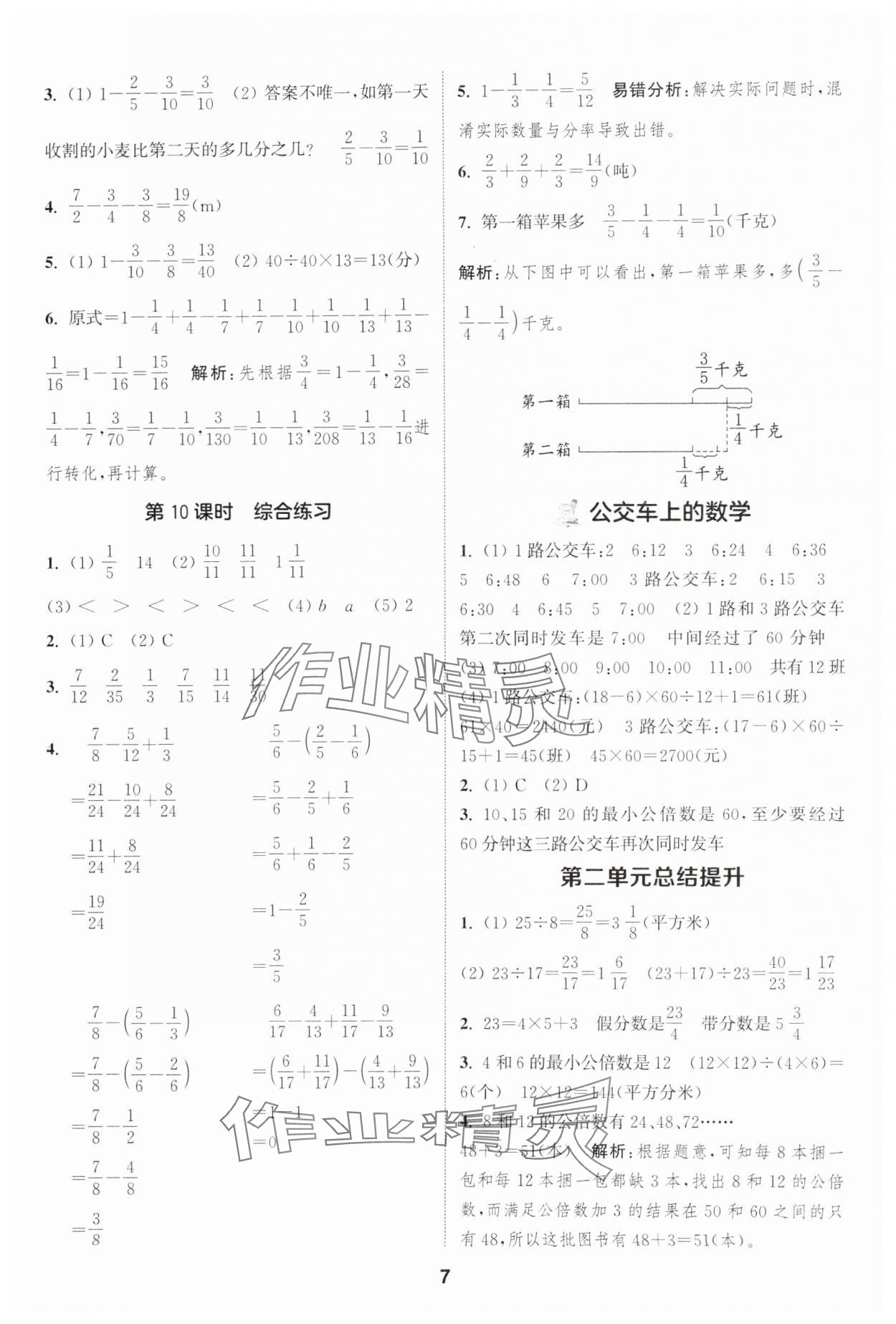 2025年通城學(xué)典課時(shí)作業(yè)本五年級(jí)數(shù)學(xué)下冊(cè)冀教版 第7頁(yè)