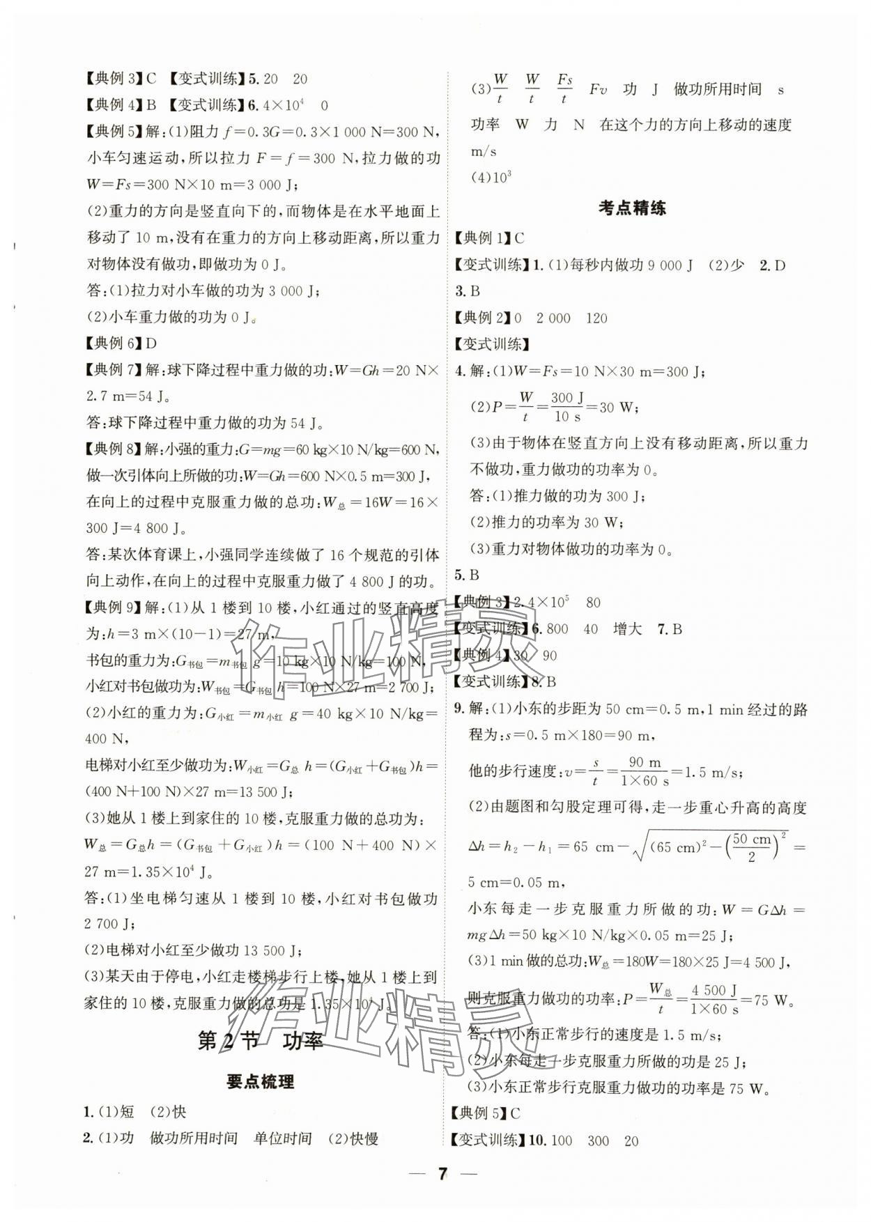 2024年考點專練八年級物理下冊人教版深圳專版 第7頁
