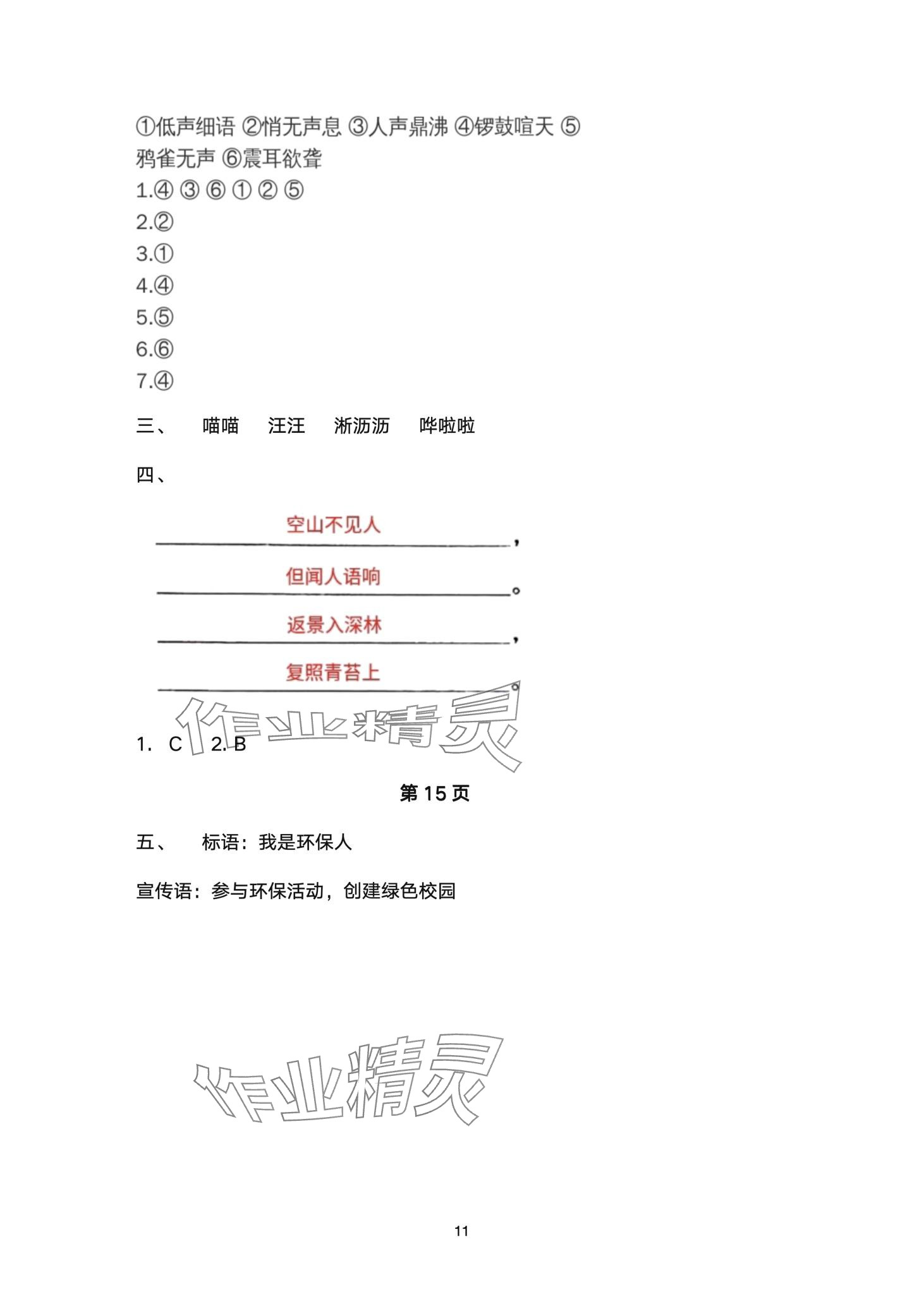 2024年开心寒假西南师范大学出版社四年级&nbsp;第11页