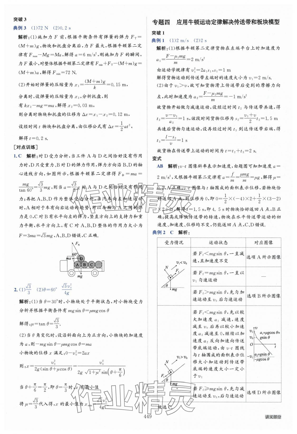 2025年名師伴你行高中同步導學案高中物理一輪總復習 參考答案第15頁