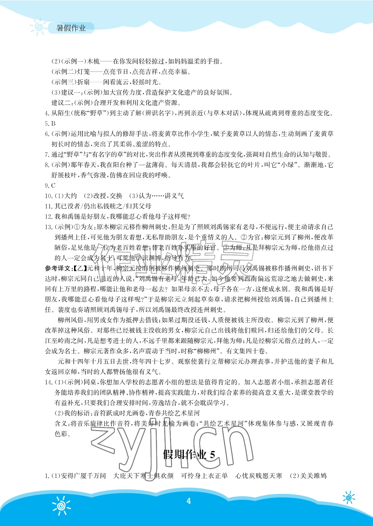 2026年暑假作业安徽教育出版社八年级语文人教版&nbsp;参考答案第4页