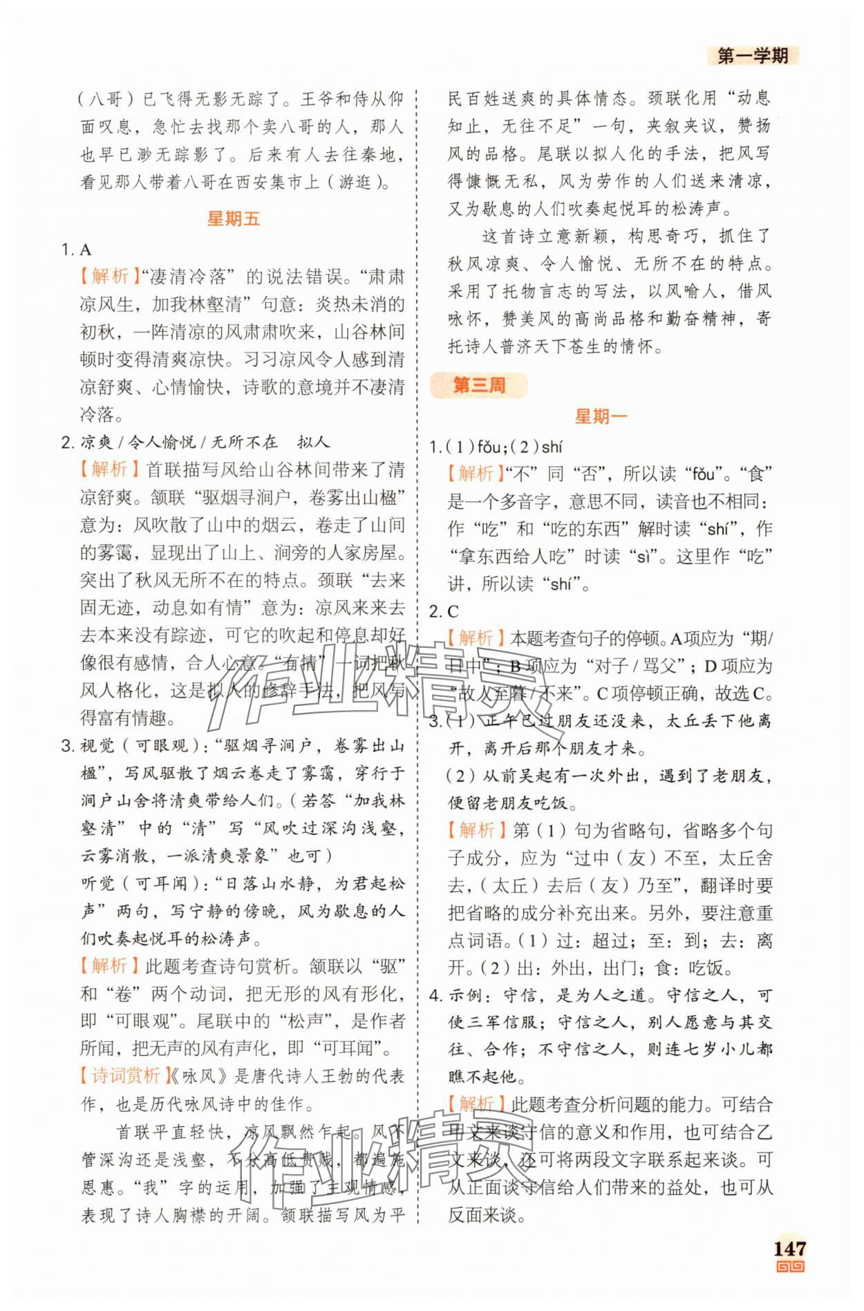2025年課外文言文加古詩詞真題精練130篇七年級 第5頁
