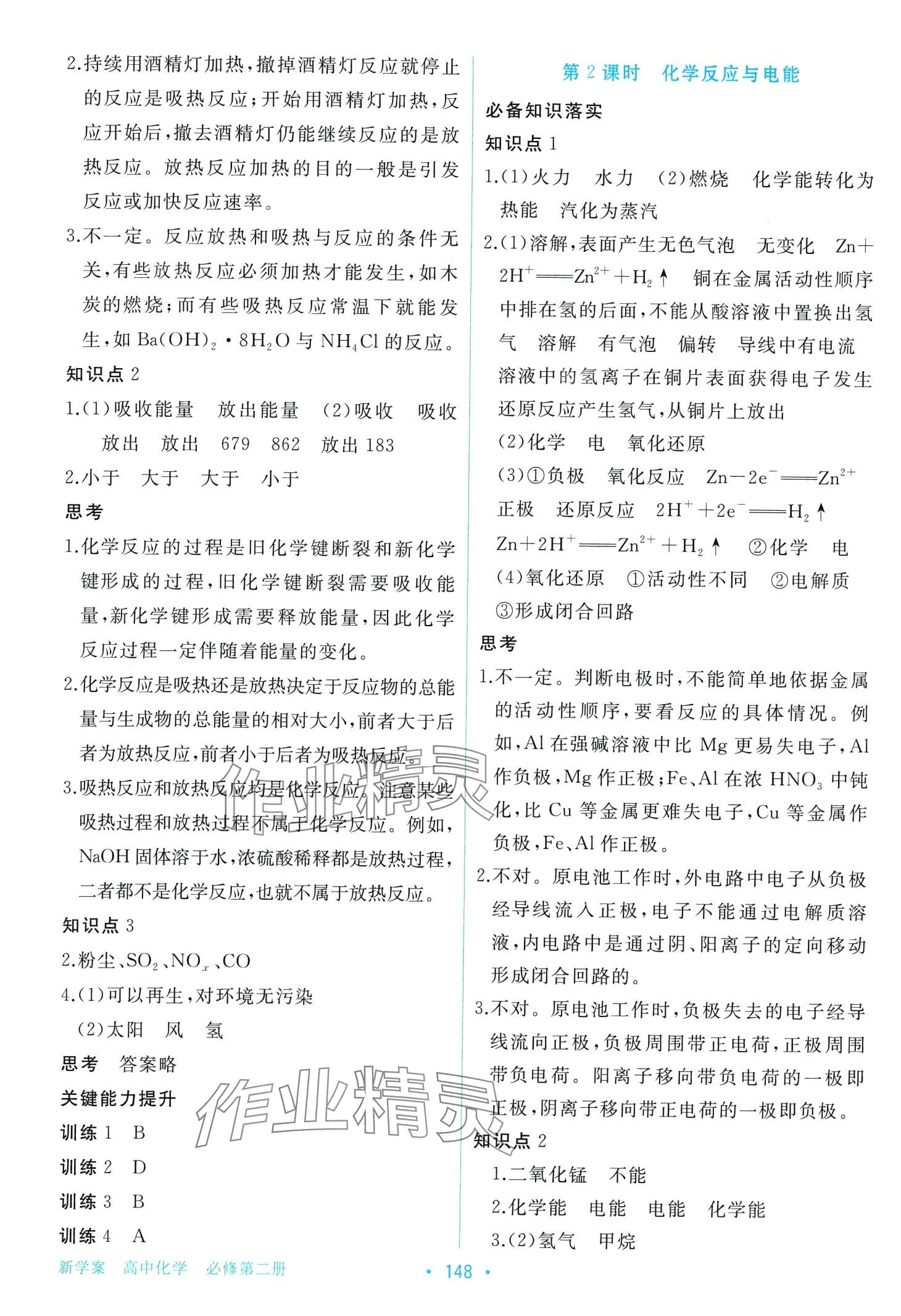 2024年新學(xué)案高中化學(xué)必修第二冊 第6頁