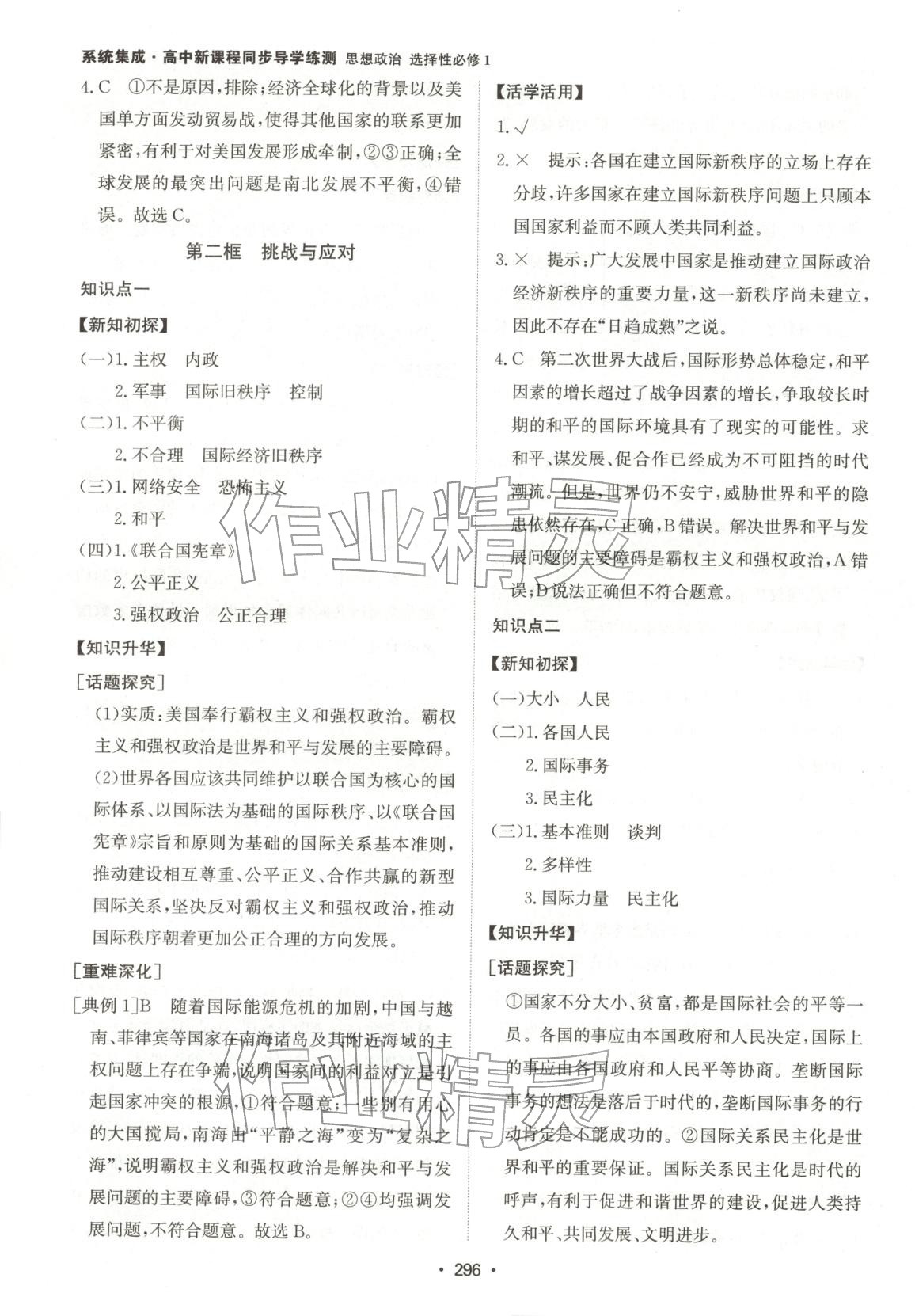 2025年系統集成新課程同步導學練測高中道德與法治選擇性必修第一冊人教版 第14頁