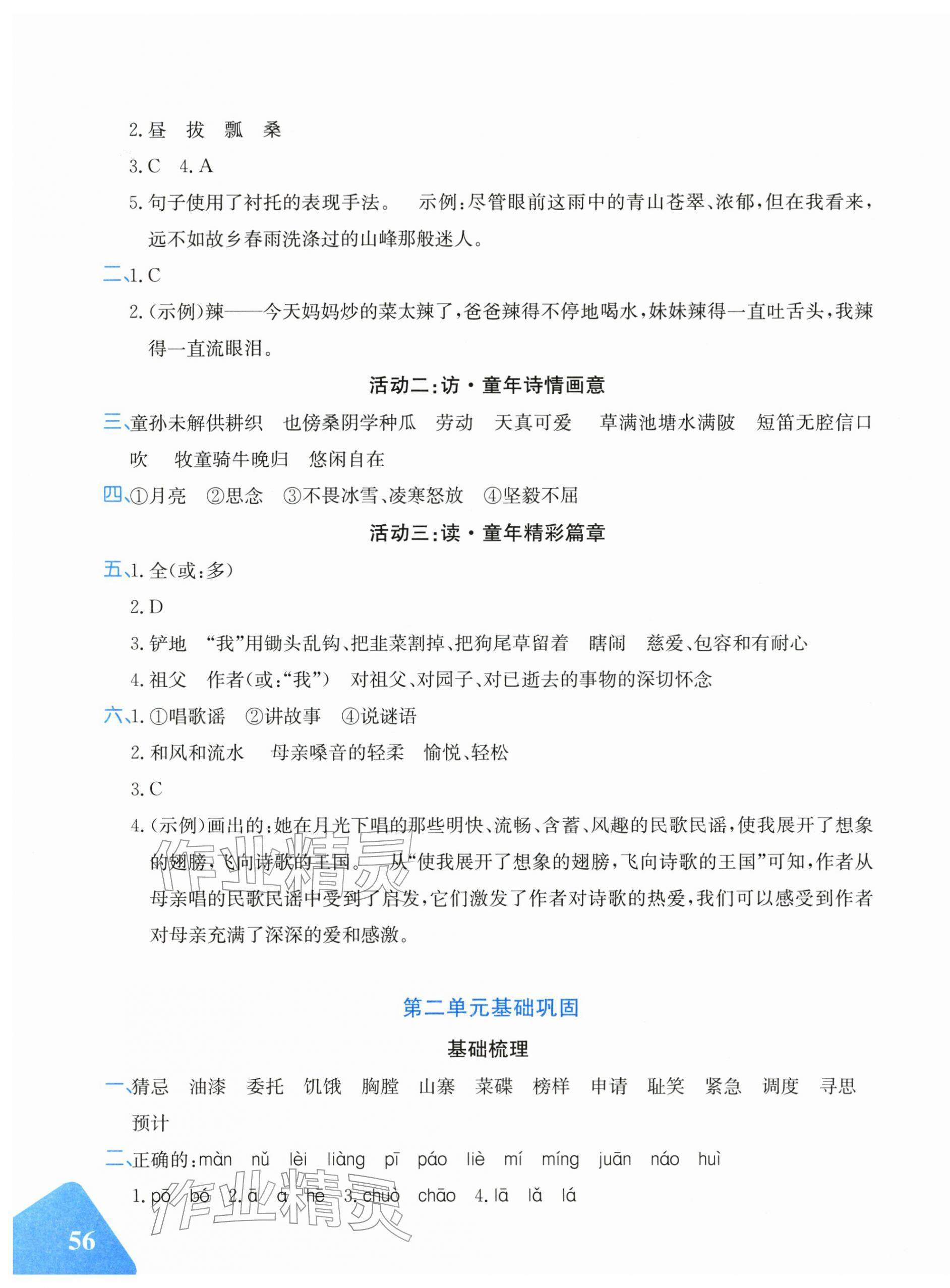 2026年优学1+1评价与测试五年级语文下册人教版&nbsp;第3页