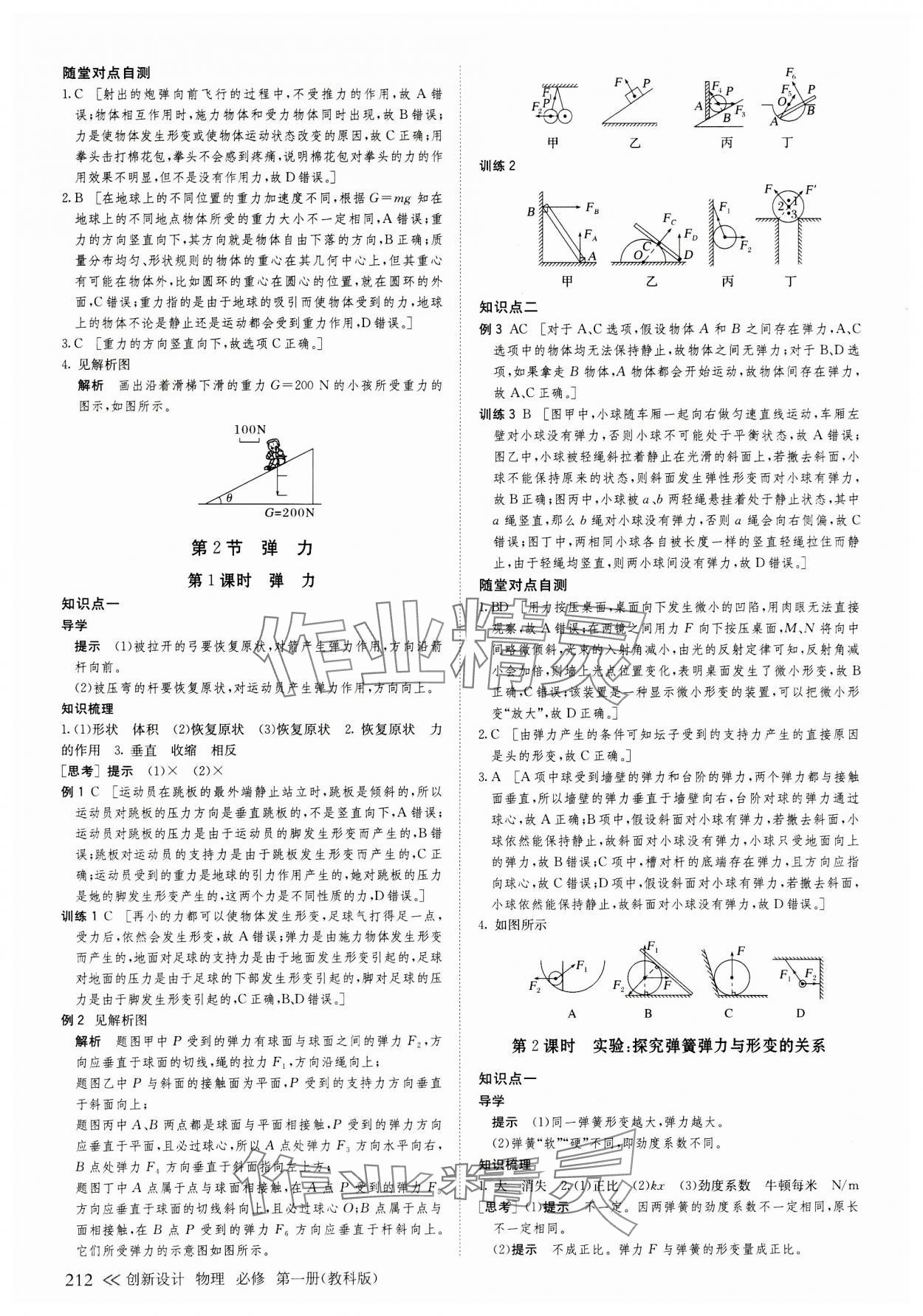 2023年創(chuàng)新設(shè)計(jì)高中物理必修第一冊(cè)教科版 參考答案第15頁