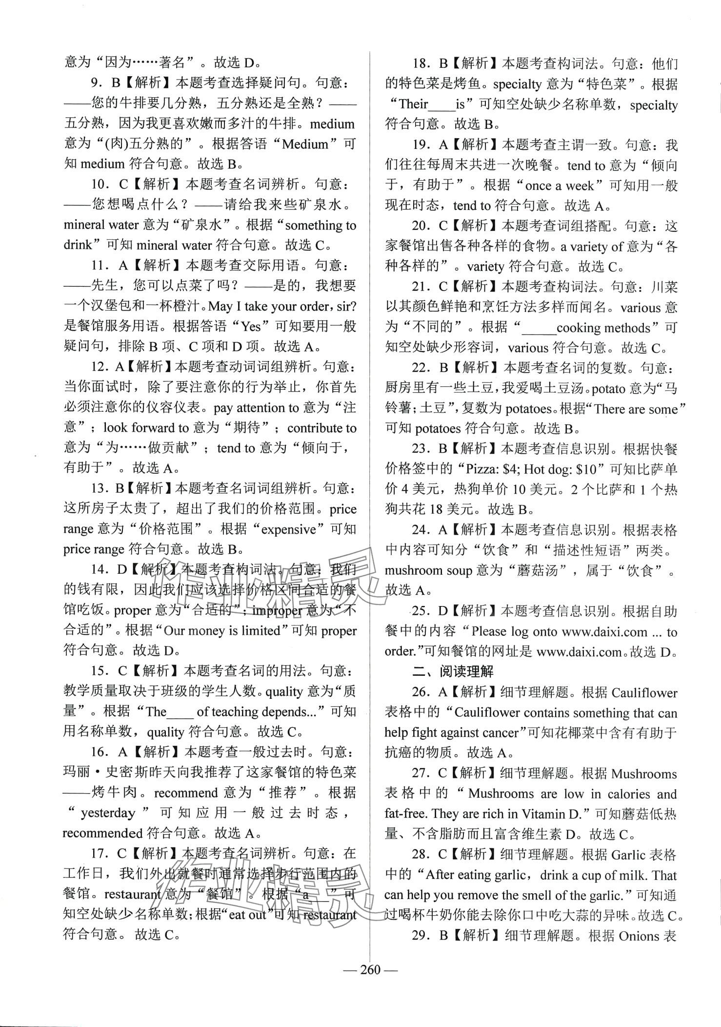 2024年学海领航阶段跟踪测评卷中职英语&nbsp;第16页