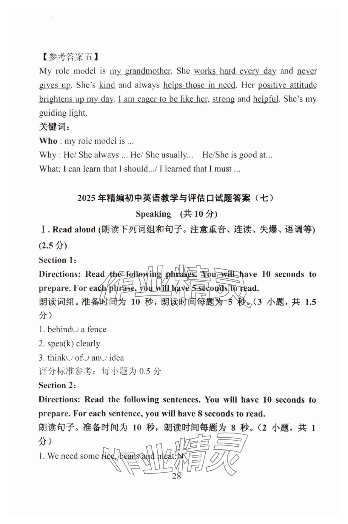 2025年精编初中英语教学与评估九年级&nbsp;第28页