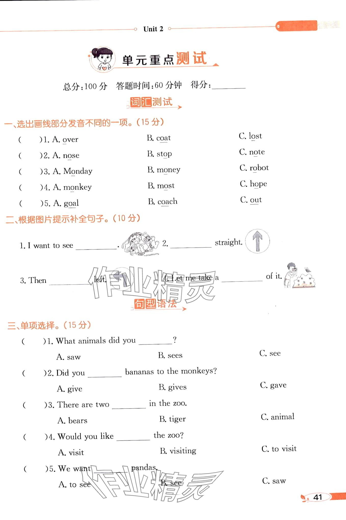 2024年教材課本五年級英語下冊閩教版 第41頁