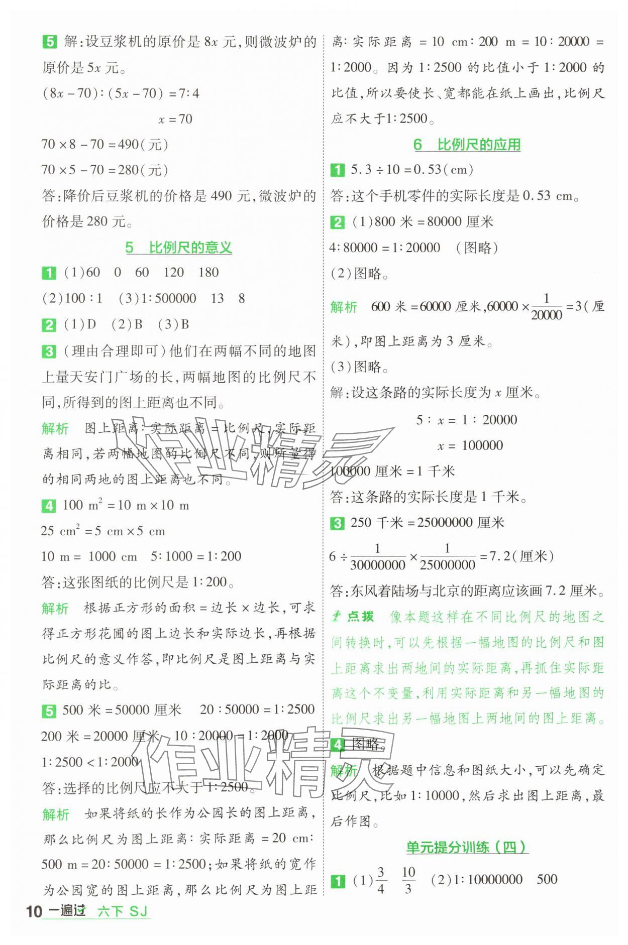 2025年一遍過六年級數(shù)學(xué)下冊蘇教版 參考答案第10頁