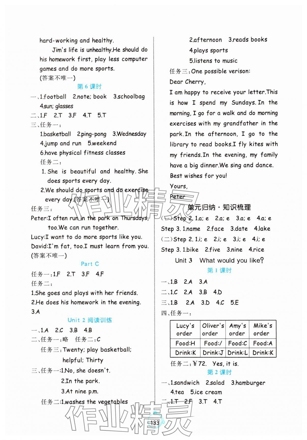 2024年黃岡名師天天練五年級英語上冊人教PEP版 參考答案第3頁