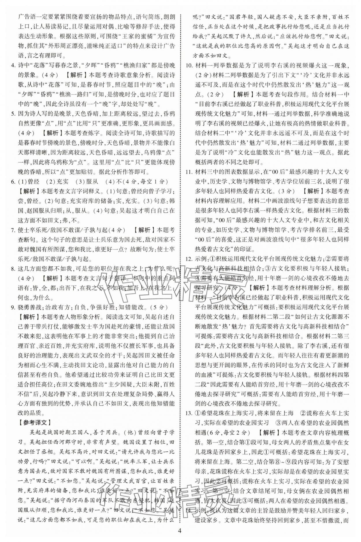 2025年學霸提優大試卷七年級語文下冊人教版 參考答案第4頁
