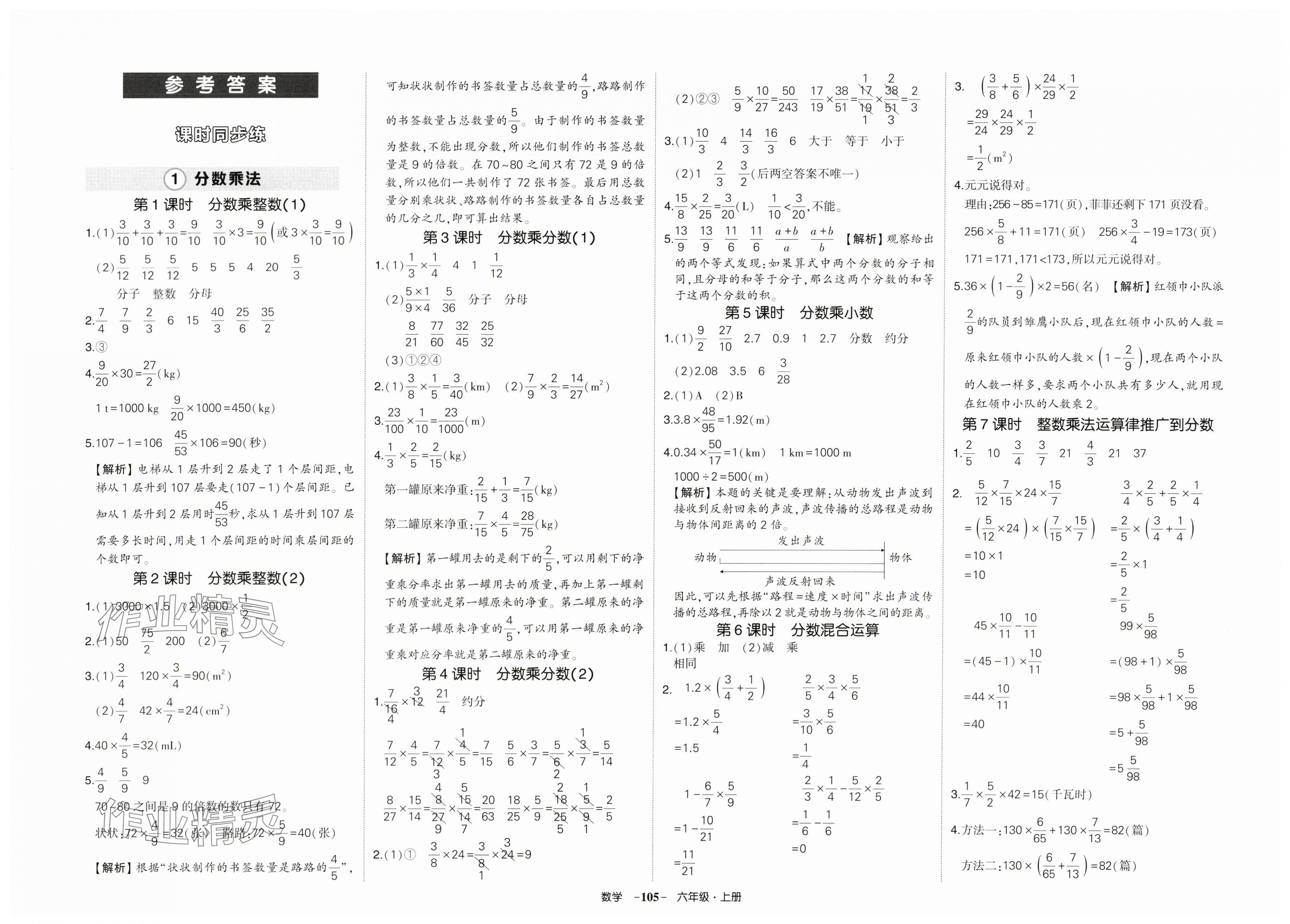 2025年状元成才路创优作业100分六年级数学上册人教版湖北专版 第1页