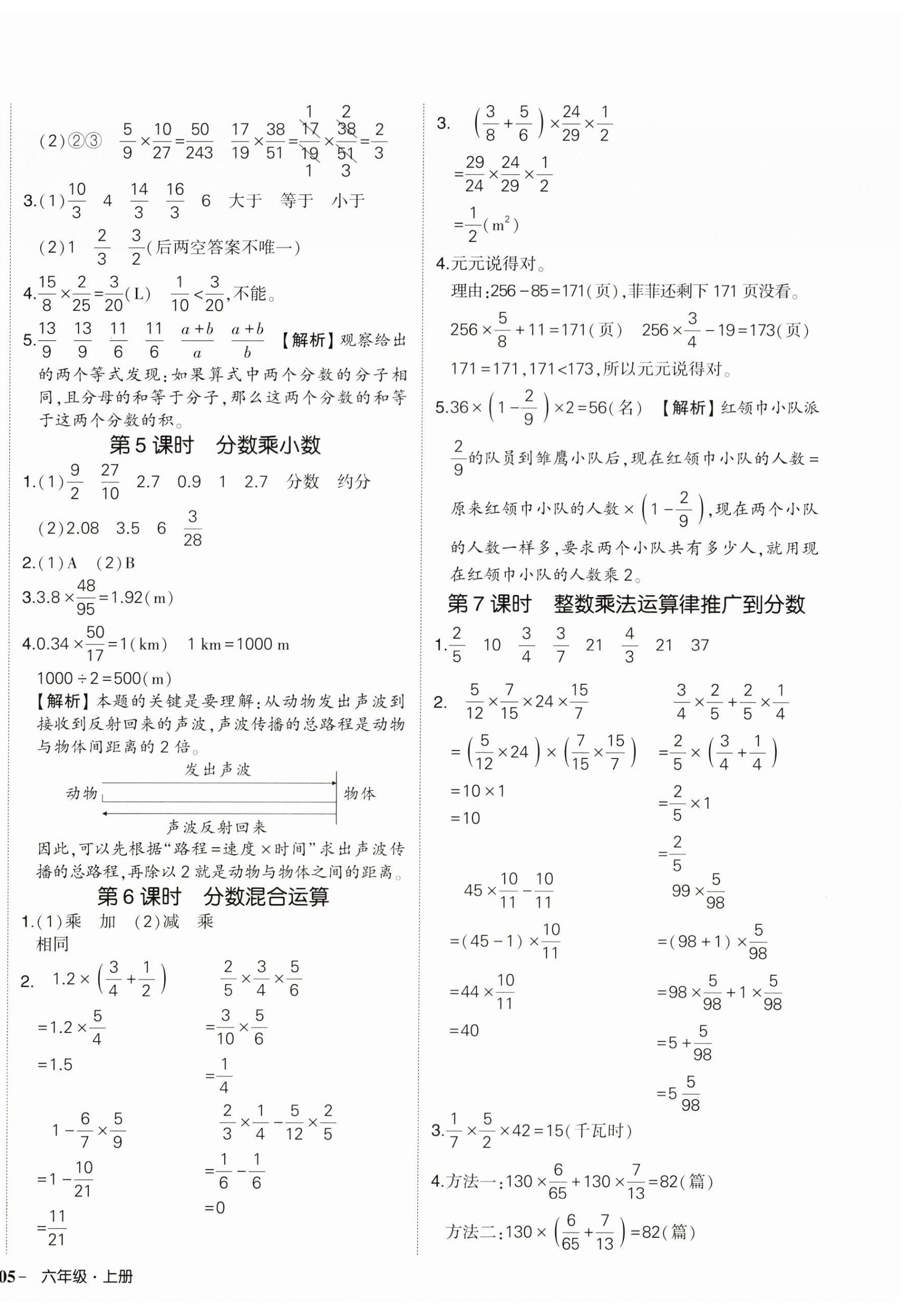 2025年状元成才路创优作业100分六年级数学上册人教版湖北专版 参考答案第2页