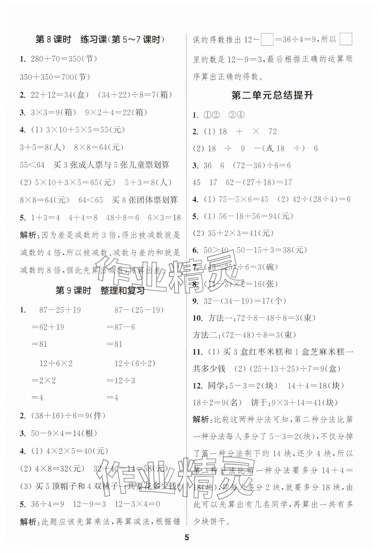 2025年通城学典课时作业本三年级数学上册人教版浙江专版 第5页