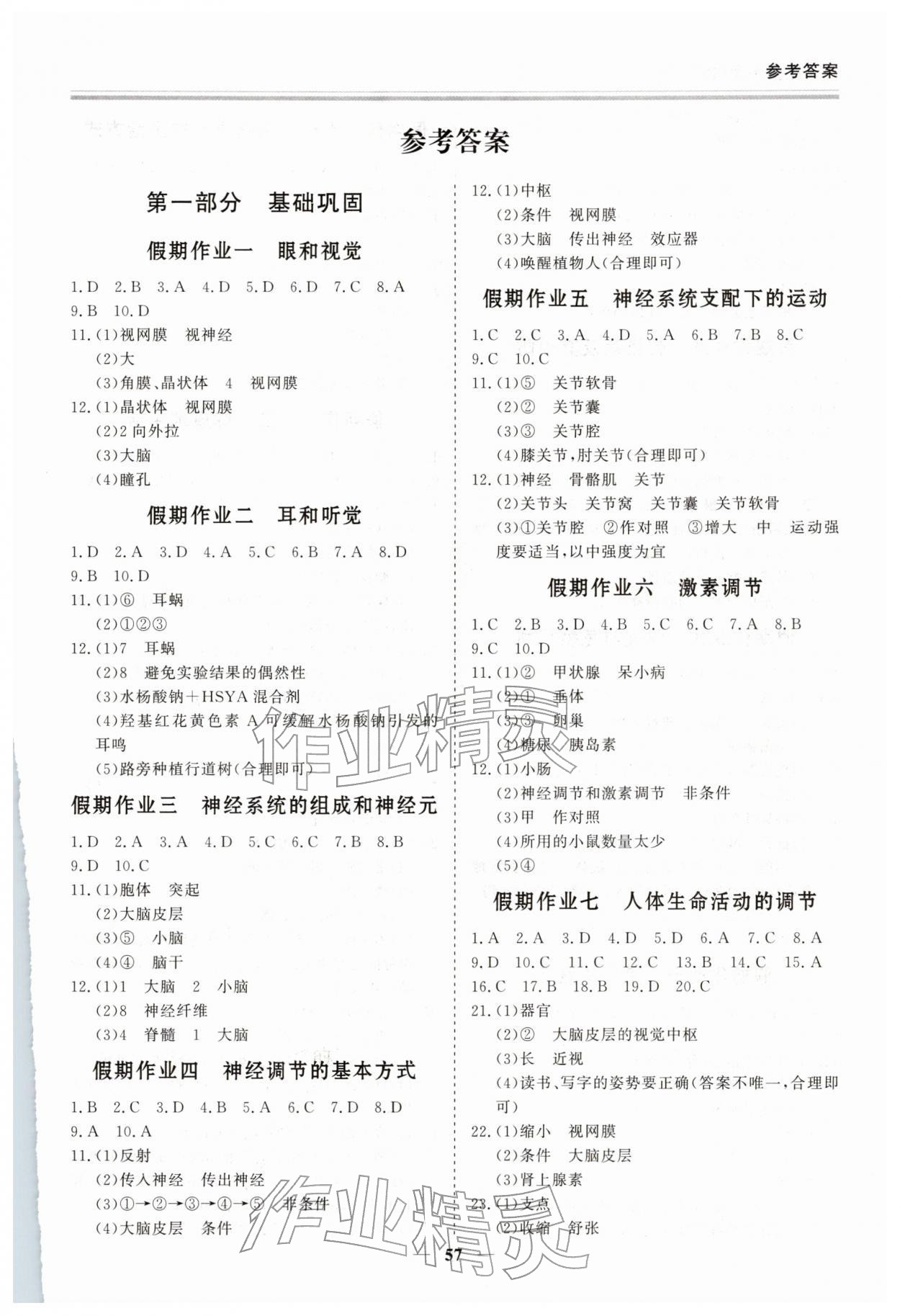 2026年新思維假期作業(yè)給力必刷題八年級生物&nbsp;第1頁