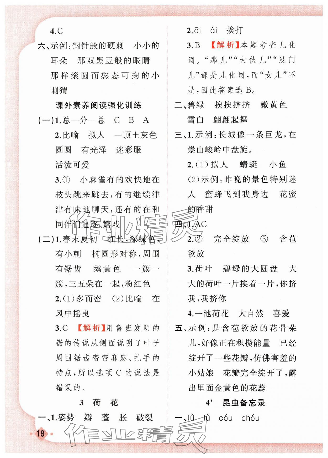 2025年黄冈金牌之路练闯考三年级语文下册人教版若水主编 第2页