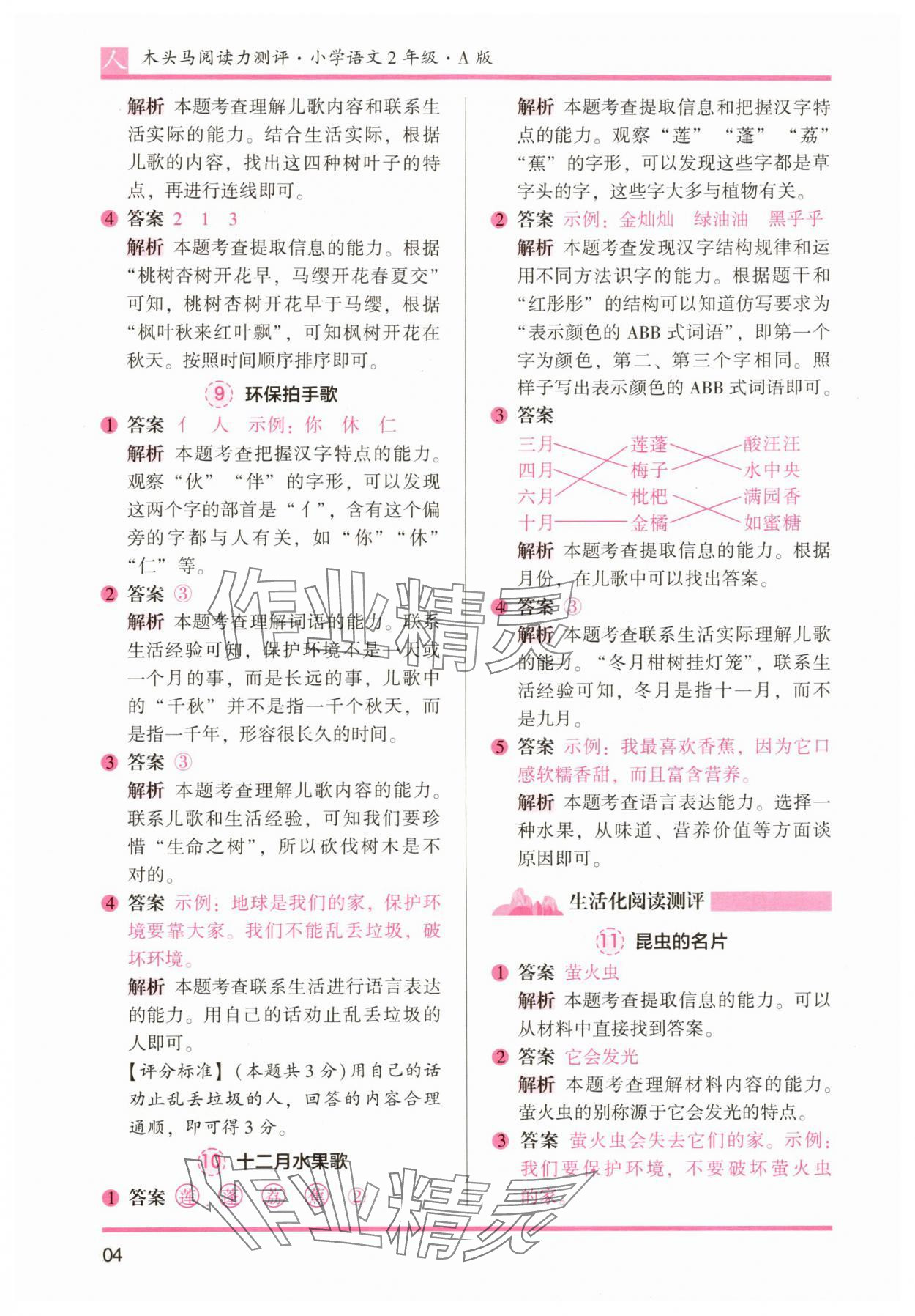 2025年木頭馬閱讀力測評(píng)二年級(jí)語文A版&nbsp;第4頁