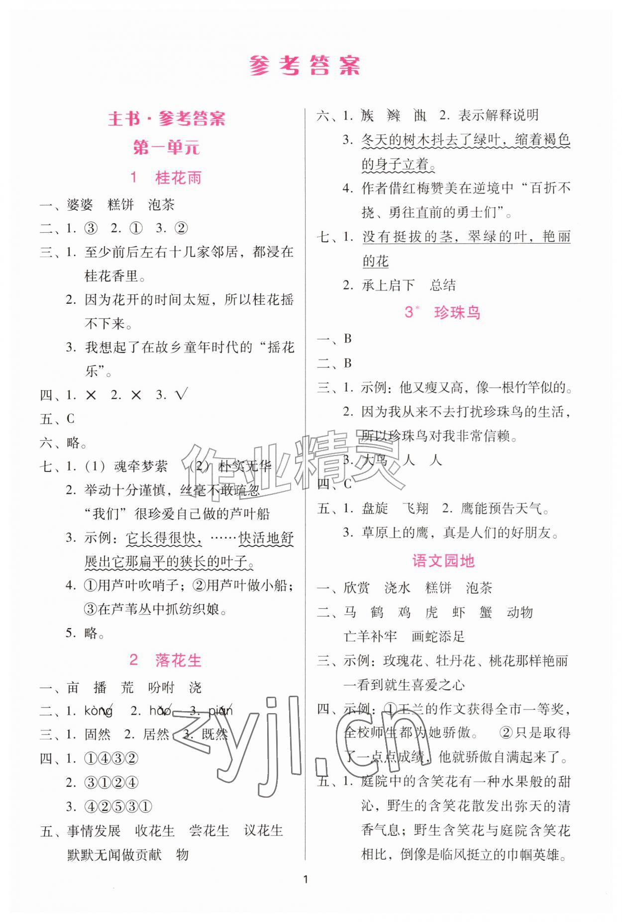 2026年同步练习西南大学出版社五年级语文上册人教版&nbsp;第1页