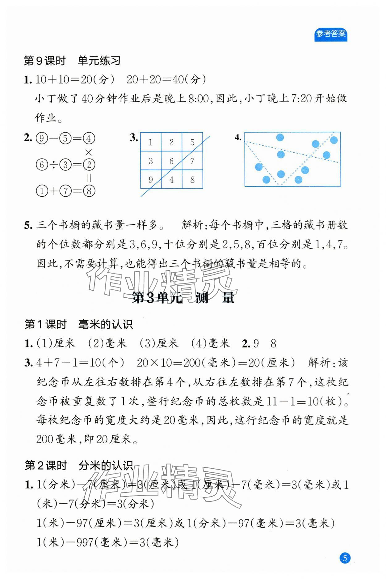 2023年核心素養(yǎng)天天練數(shù)學(xué)高階能力培養(yǎng)三年級(jí)上冊(cè)人教版 第5頁