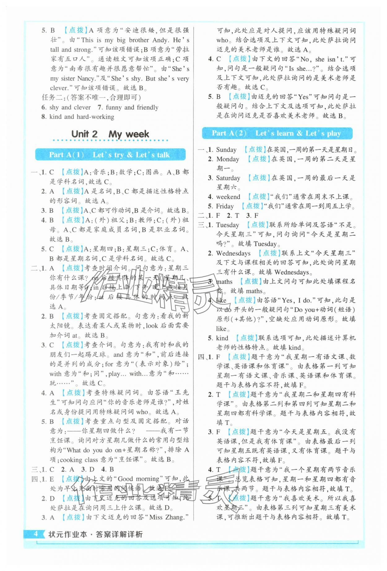 2025年黄冈状元成才路状元作业本五年级英语上册人教版 参考答案第4页