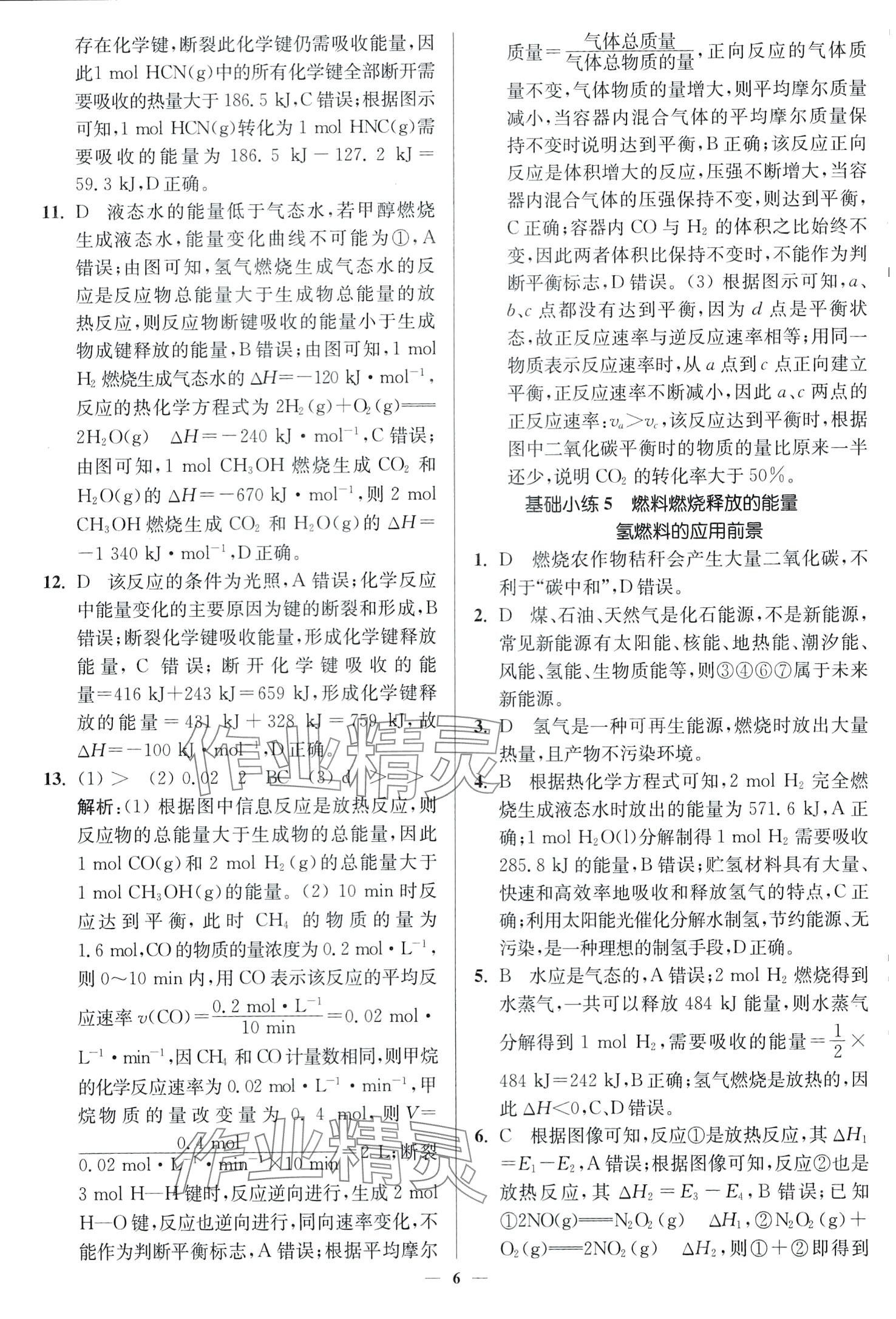 2024年南通小題高中化學(xué)必修第二冊蘇教版 第6頁