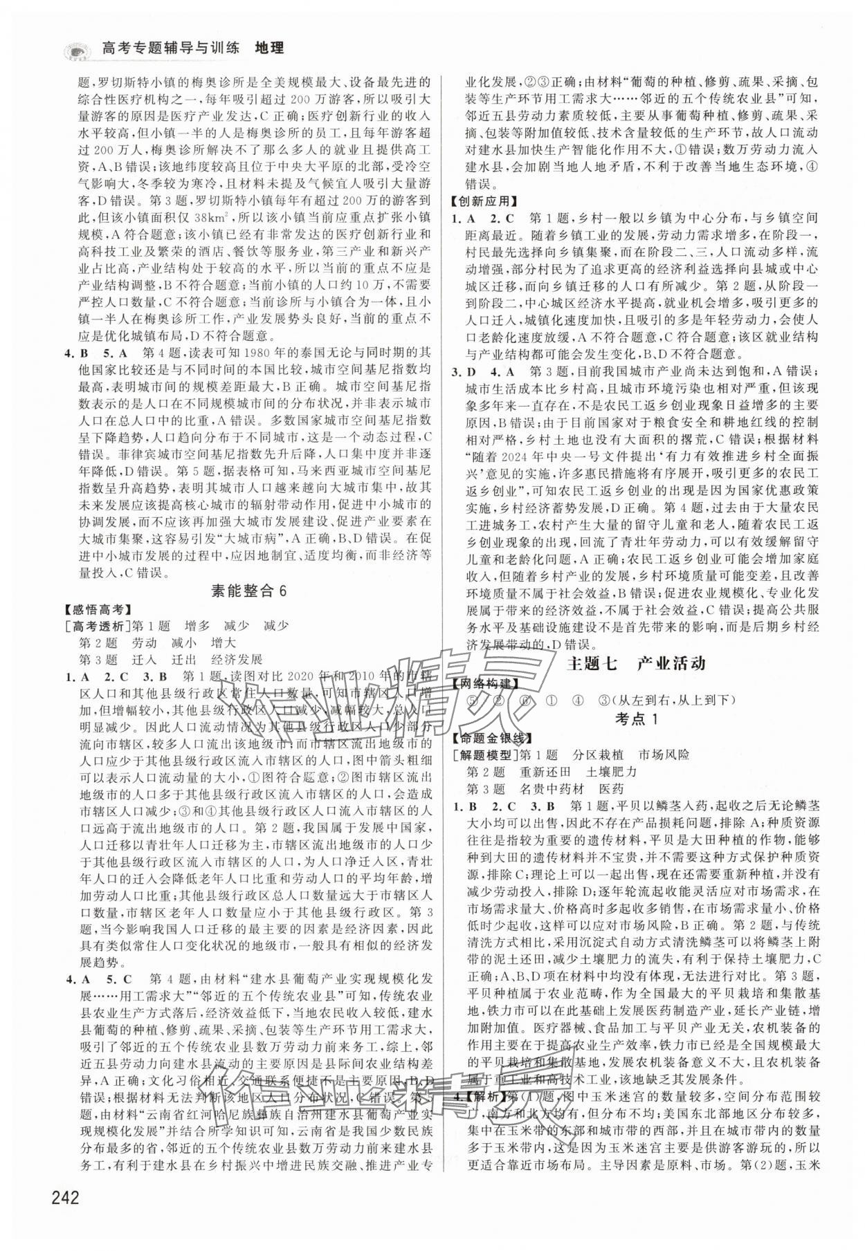 2025年高考專題輔導(dǎo)與訓(xùn)練地理人教版 第14頁