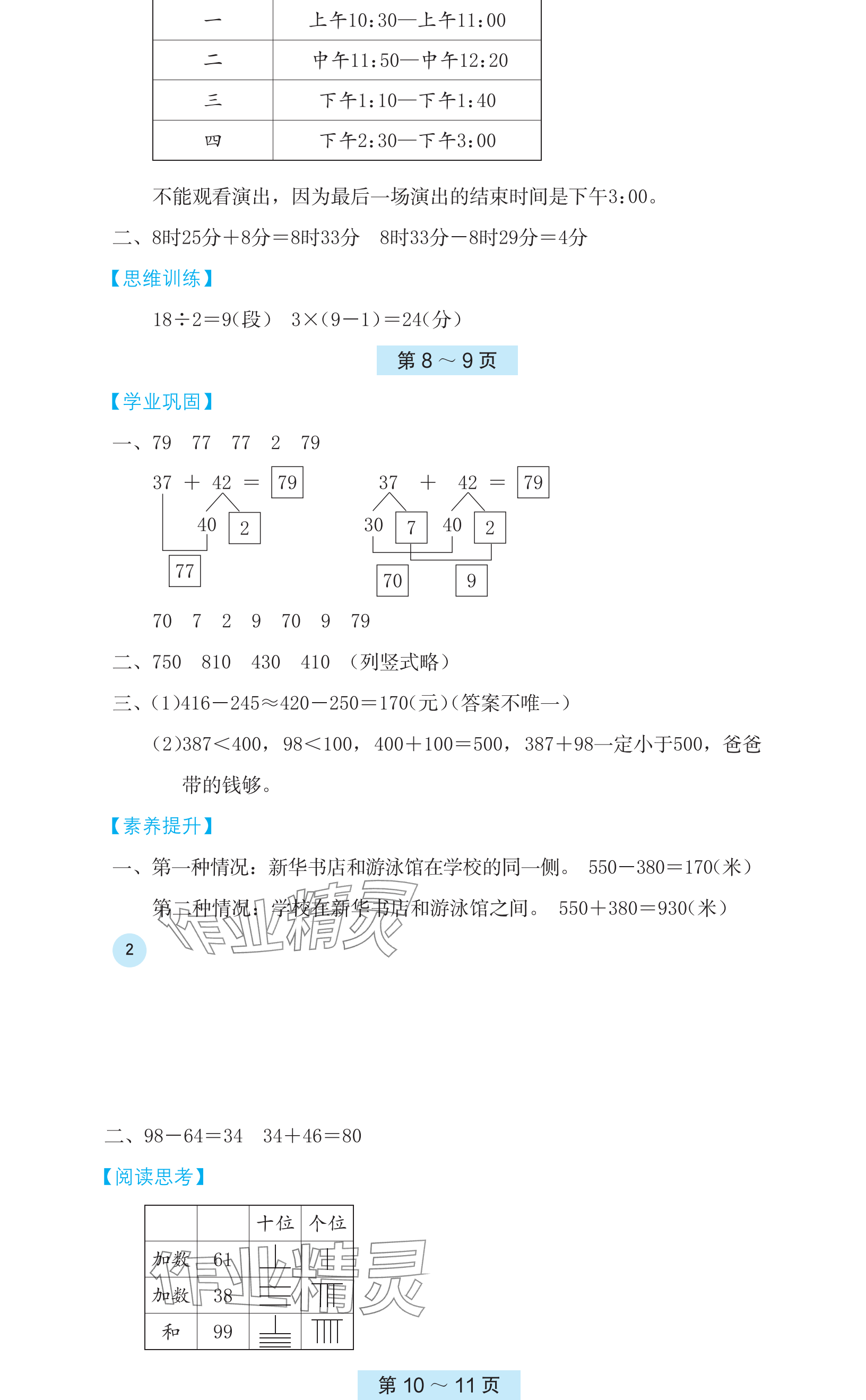 2024年寒假基础性作业三年级数学人教版 参考答案第2页