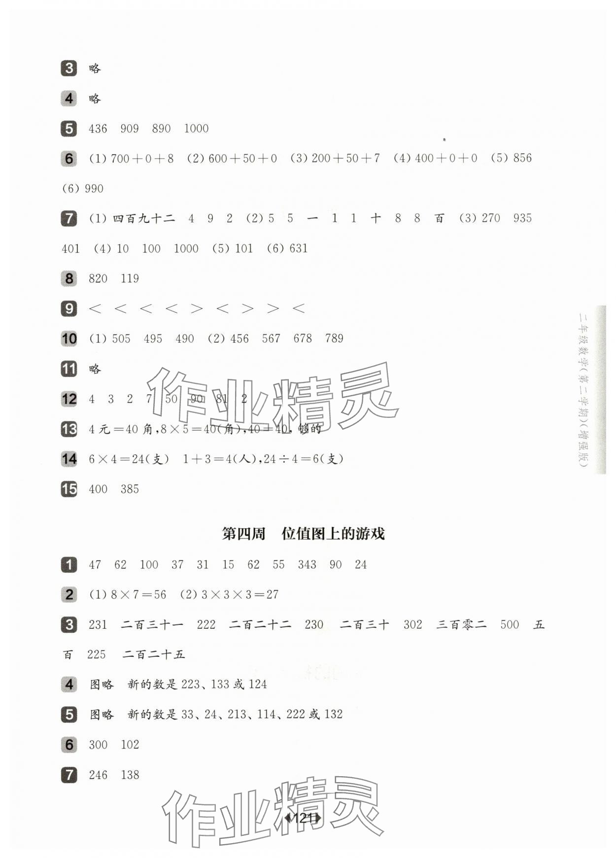 2024年華東師大版一課一練二年級數(shù)學(xué)下冊滬教版五四制增強(qiáng)版 第3頁