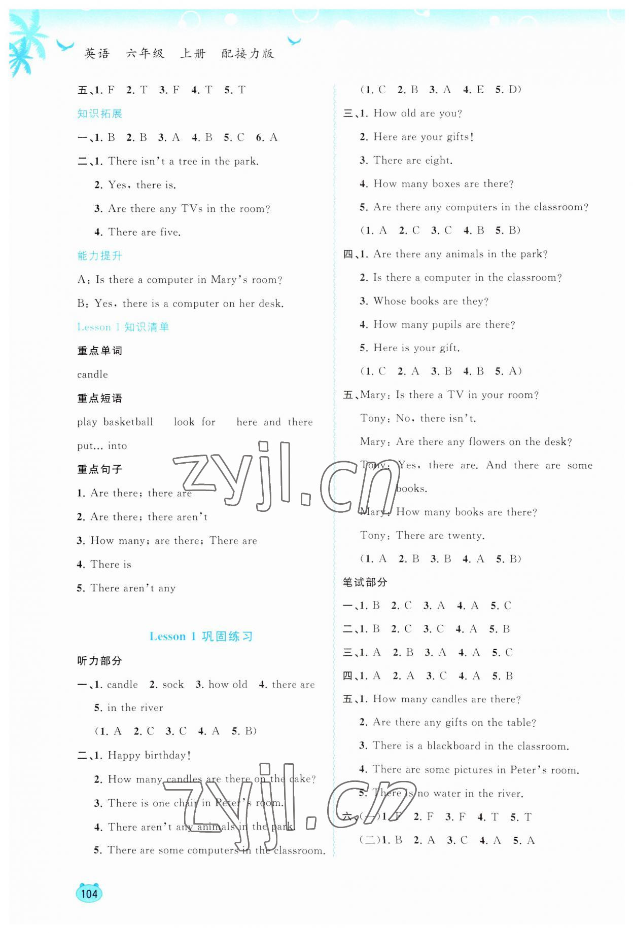 2023年新課程學(xué)習(xí)與測評同步學(xué)習(xí)六年級英語上冊接力版 第2頁