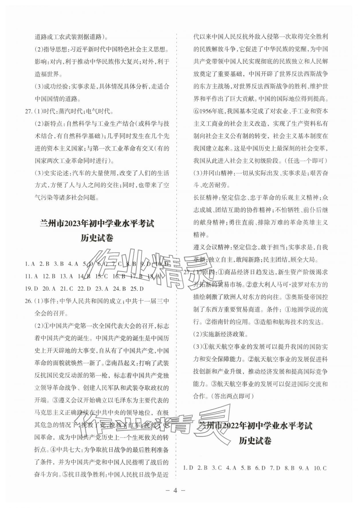 2025年中考會考試題精選歷史&nbsp;參考答案第4頁