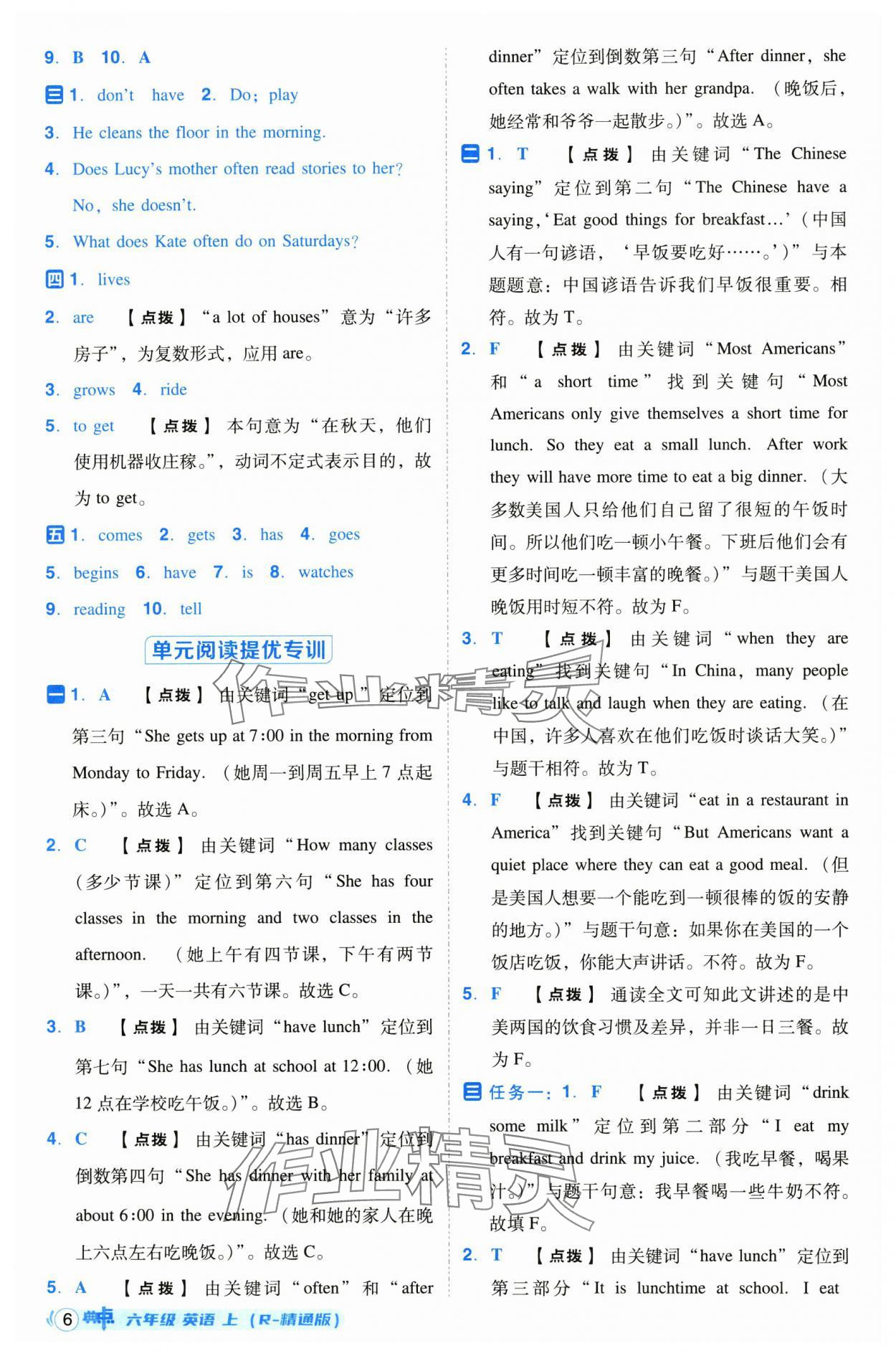 2024年綜合應(yīng)用創(chuàng)新題典中點(diǎn)六年級(jí)英語(yǔ)上冊(cè)人教精通版三起 第6頁(yè)