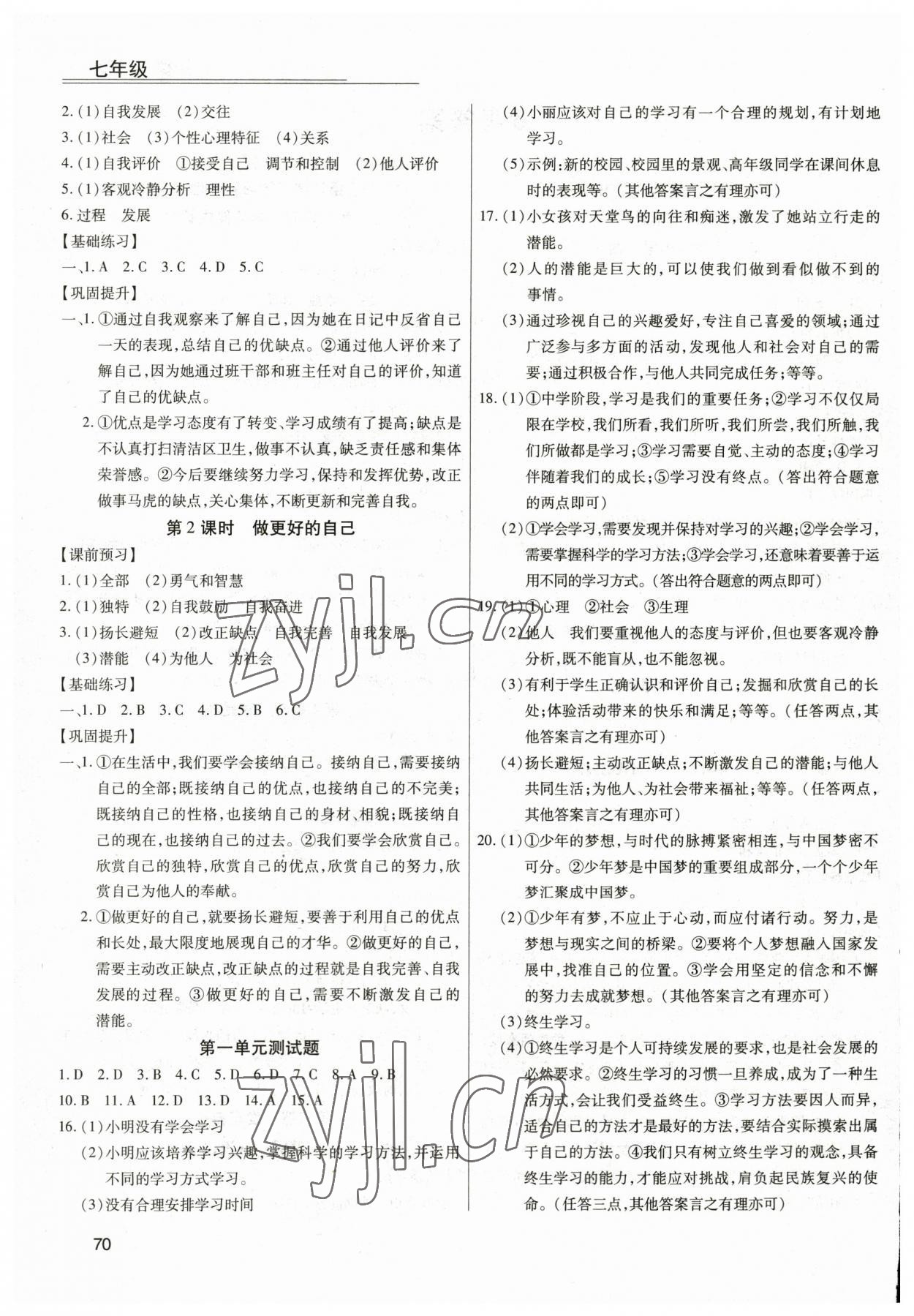 2023年全練練測考七年級道德與法治上冊人教版 第2頁