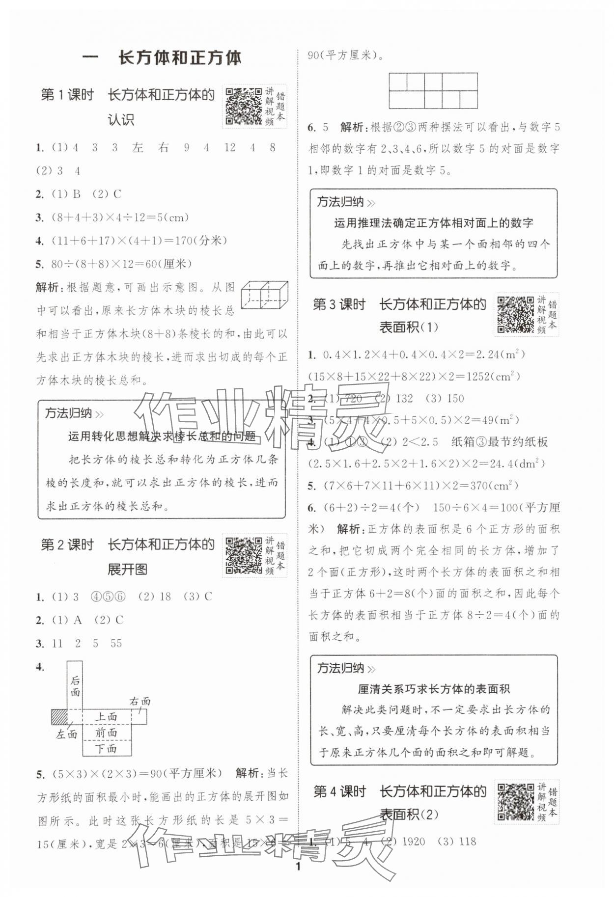 2025年拔尖特训六年级数学上册苏教版 第1页