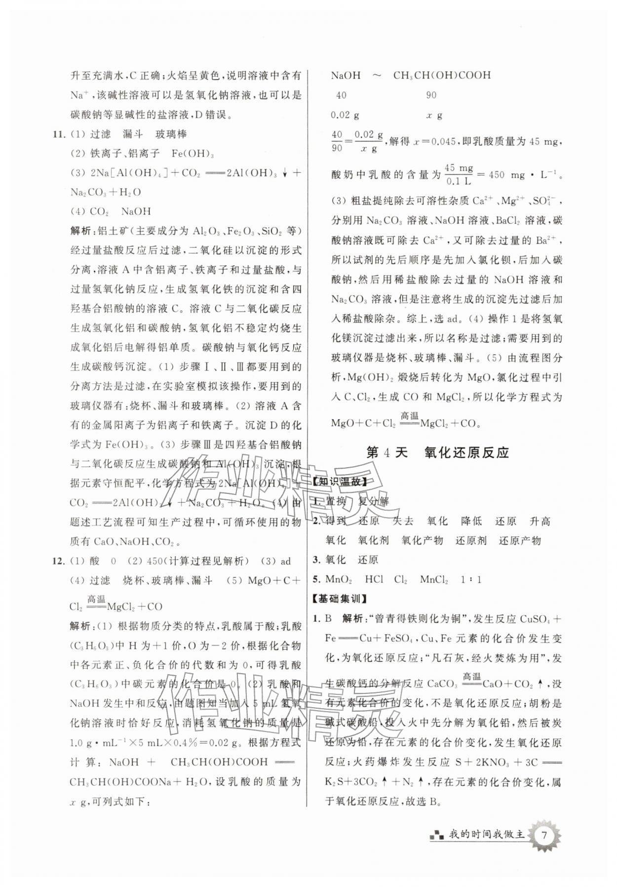 2026年最高考寒假作业高一化学&nbsp;第7页