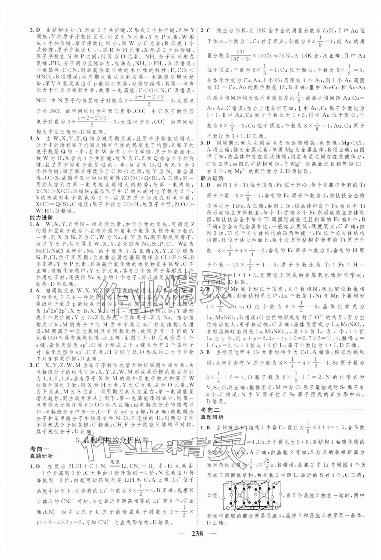 2024年三维设计高考专题辅导与测试高中化学人教版 参考答案第6页